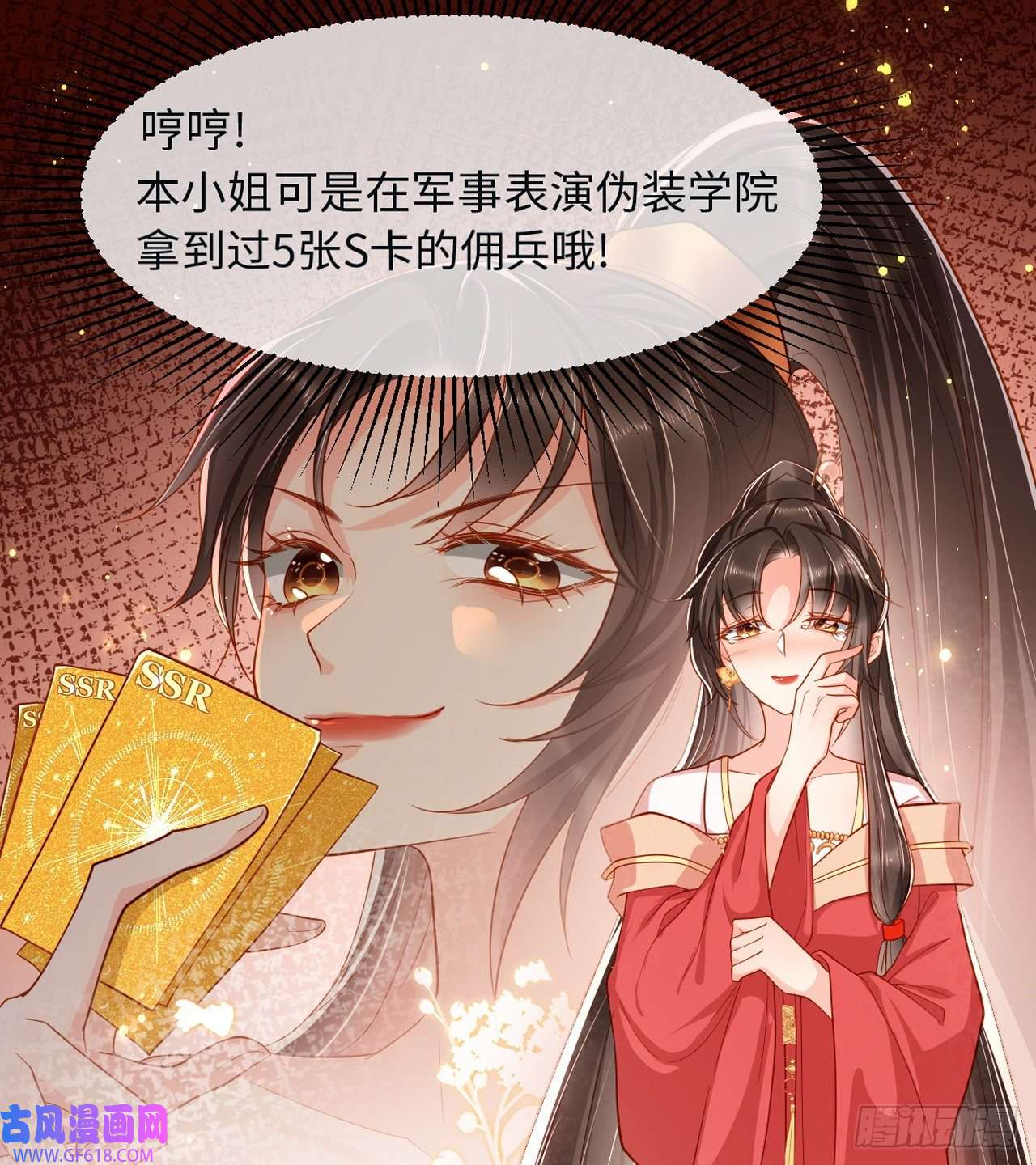 女阎罗的任务指南第7话 念念爱踏雪