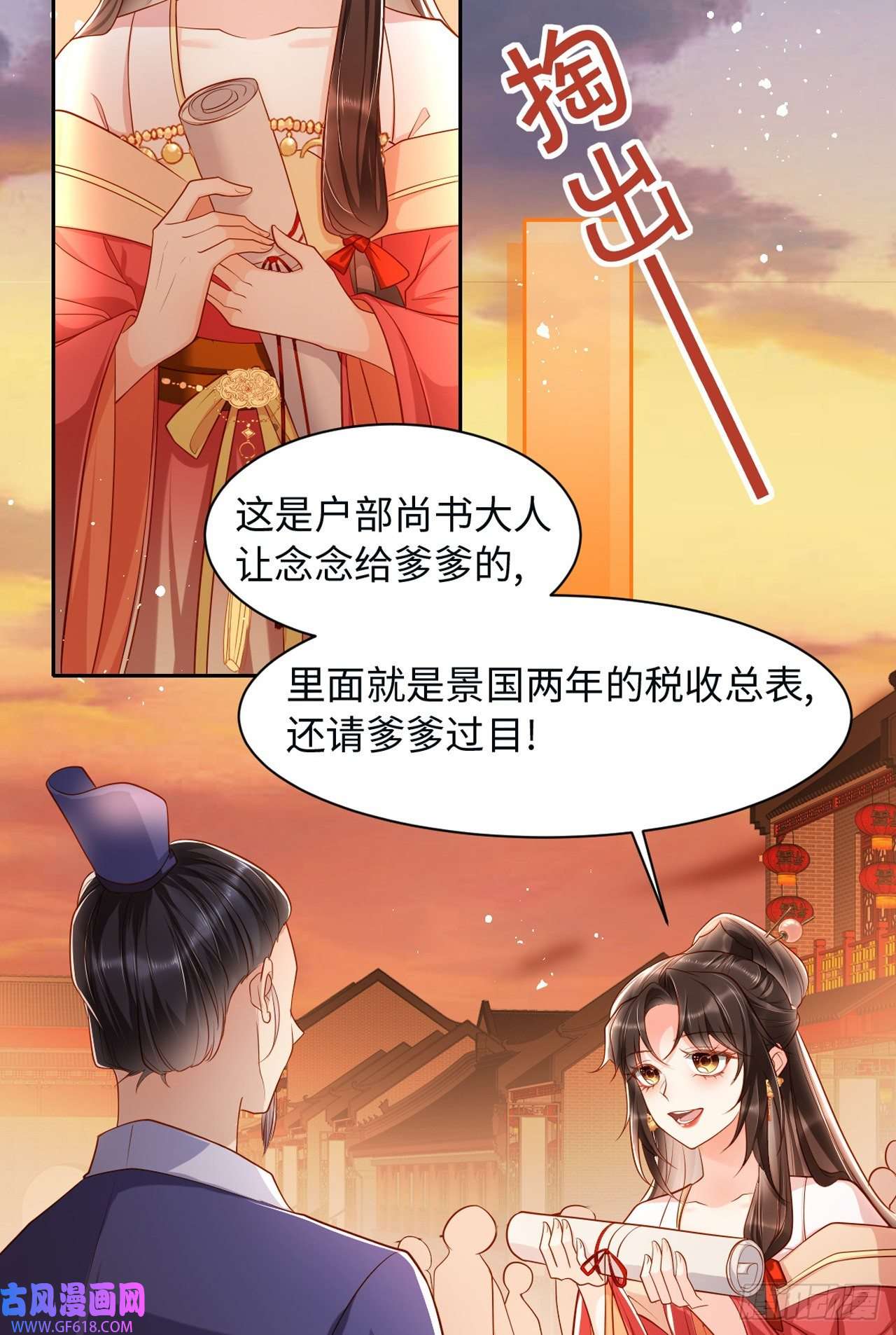 女阎罗的任务指南第7话 念念爱踏雪