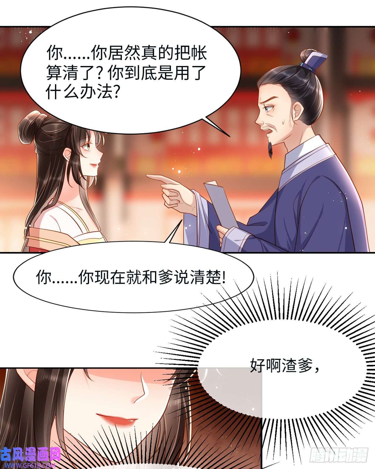 女阎罗的任务指南第7话 念念爱踏雪