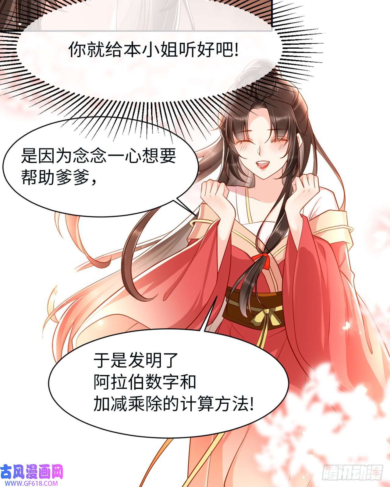 女阎罗的任务指南第7话 念念爱踏雪