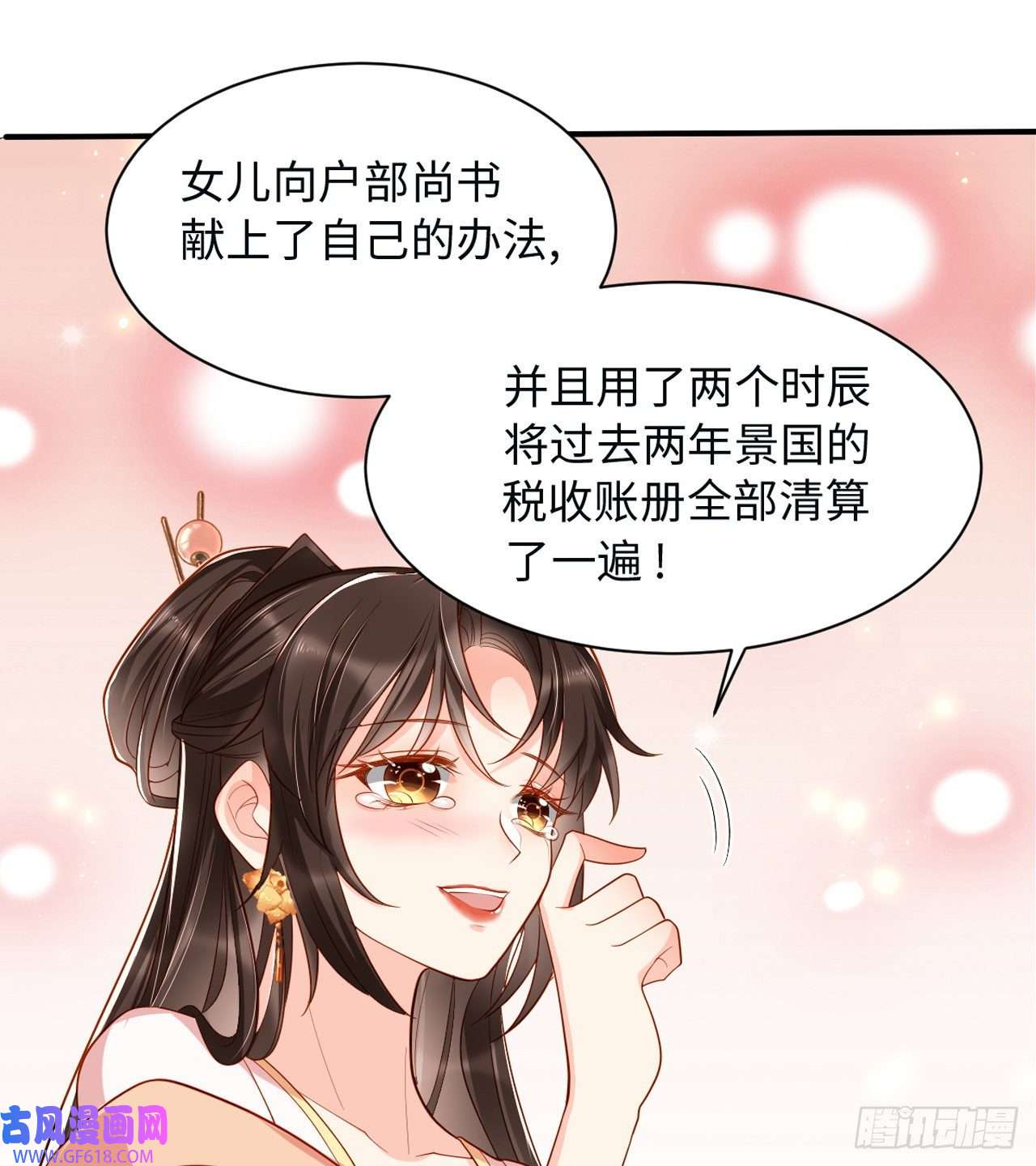 女阎罗的任务指南第7话 念念爱踏雪