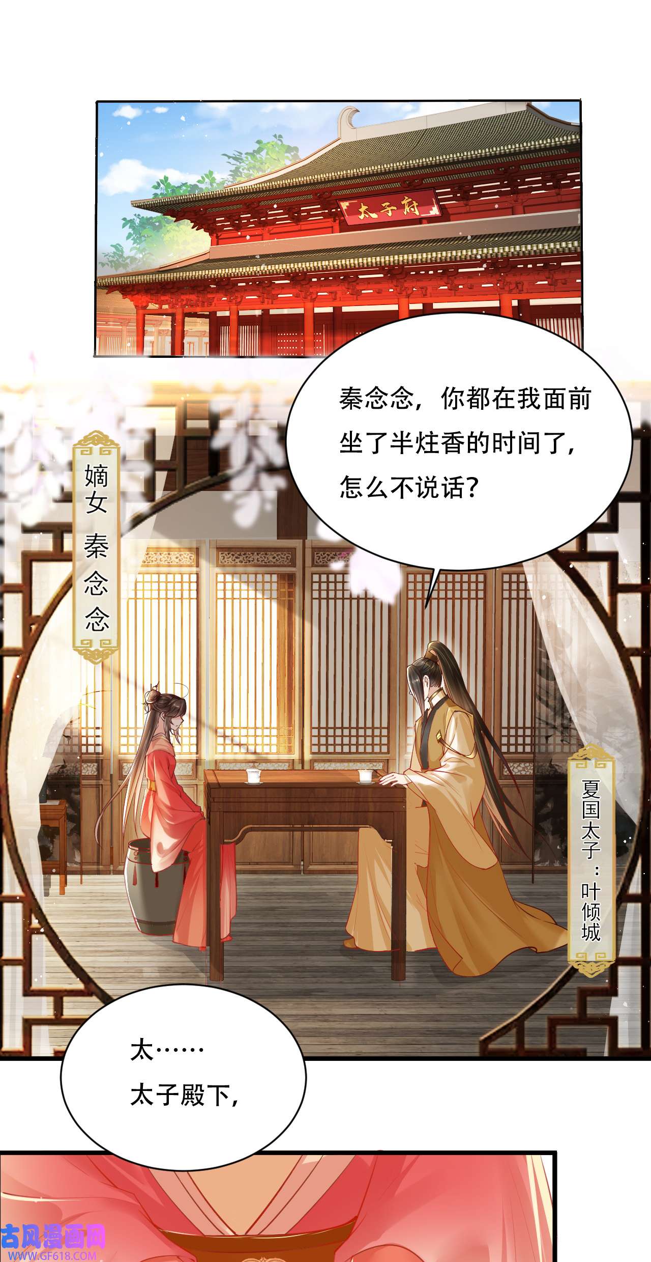 女阎罗的任务指南第8话 拿到请柬
