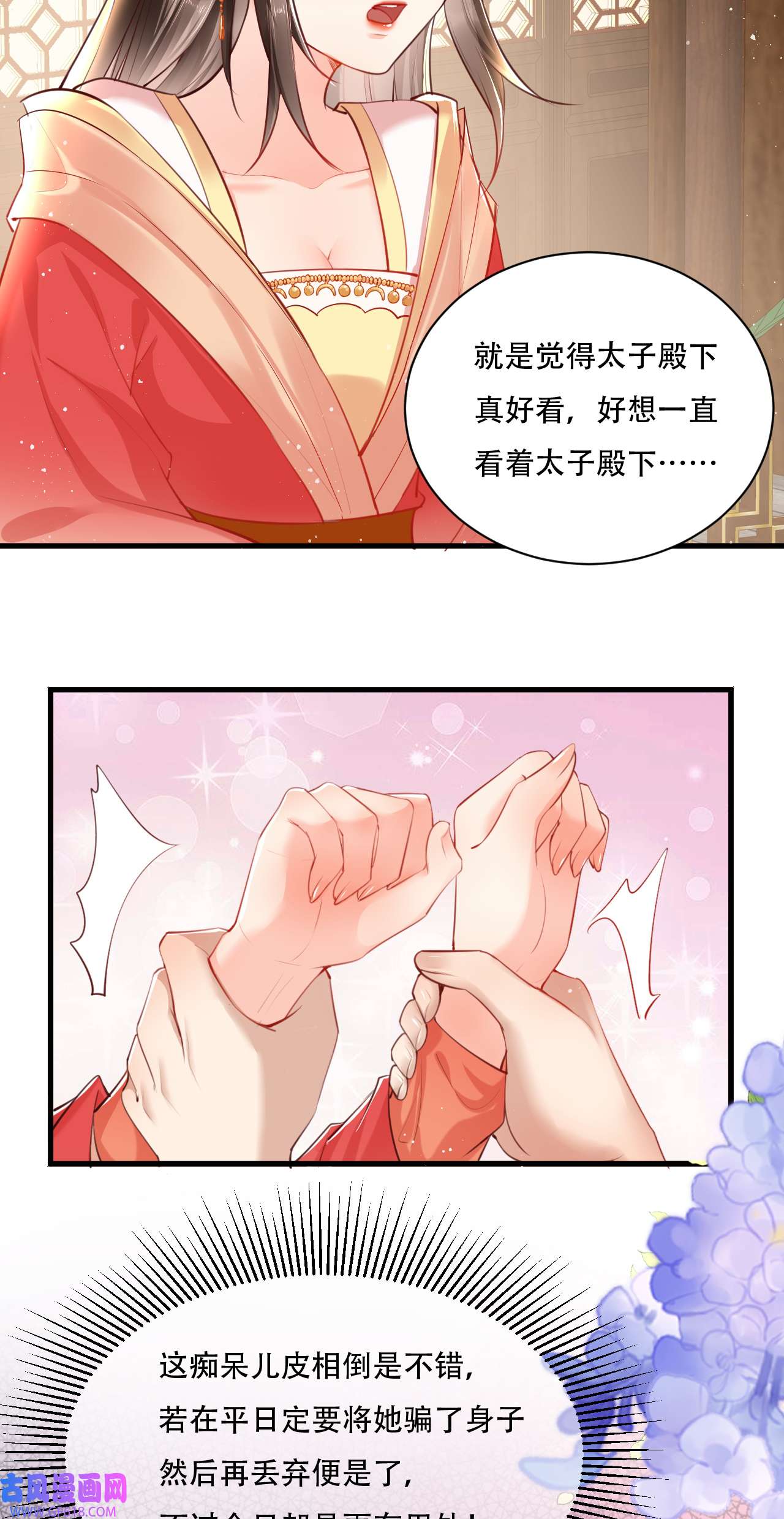女阎罗的任务指南第8话 拿到请柬
