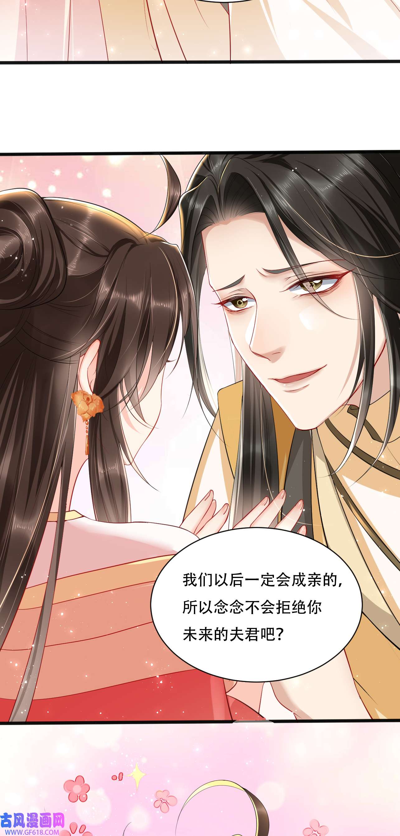 女阎罗的任务指南第8话 拿到请柬