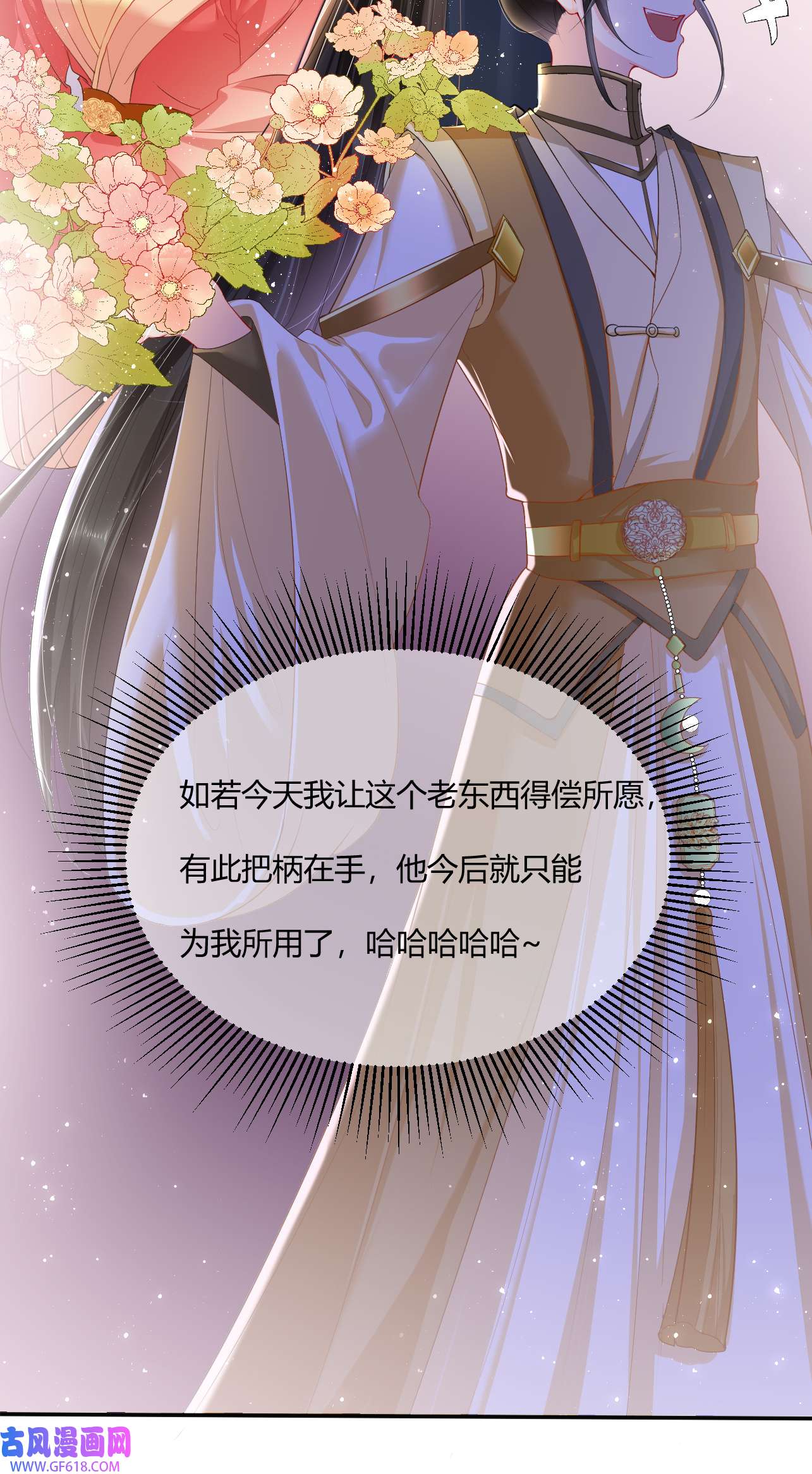 女阎罗的任务指南第8话 拿到请柬