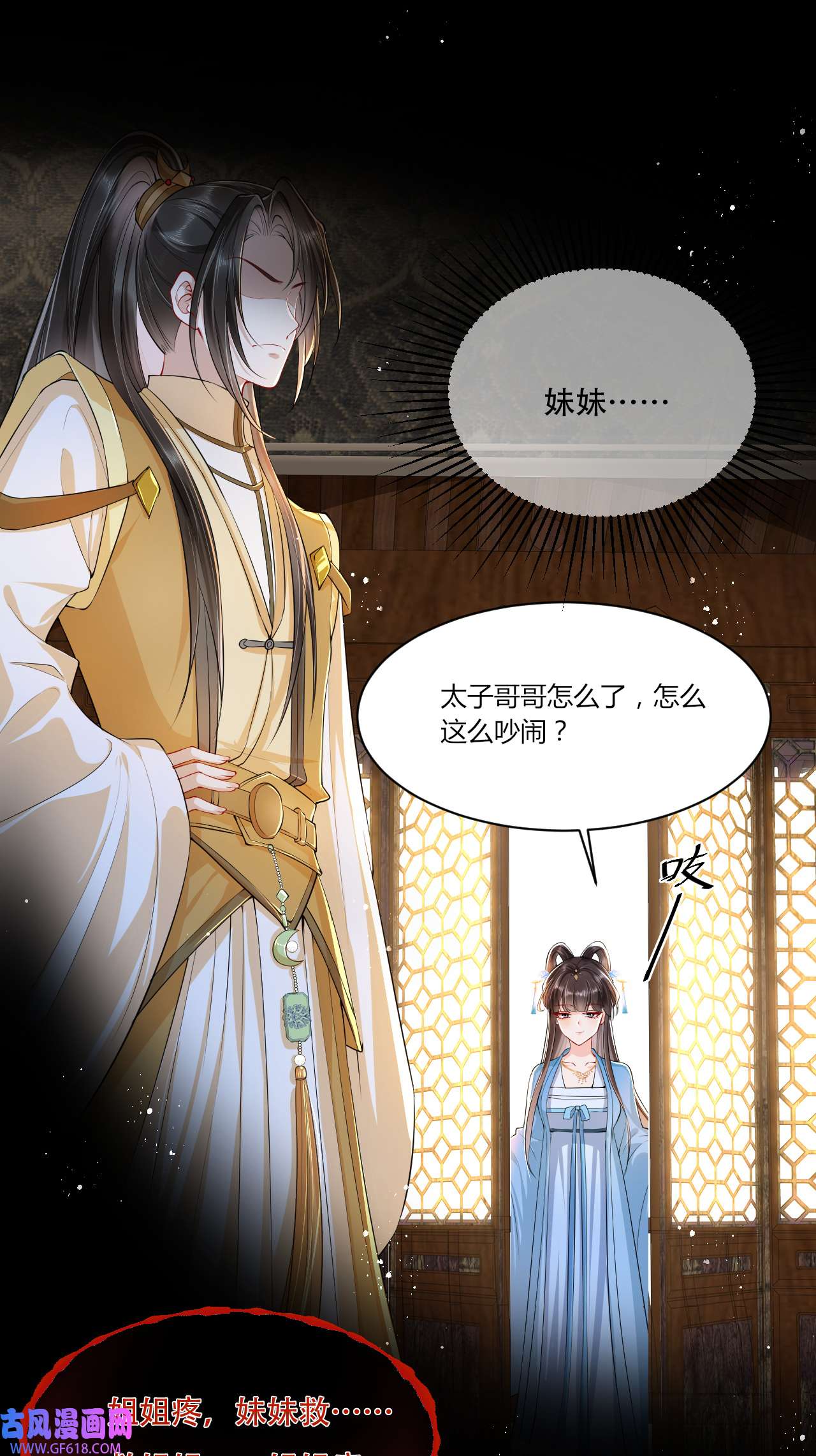 女阎罗的任务指南第8话 拿到请柬