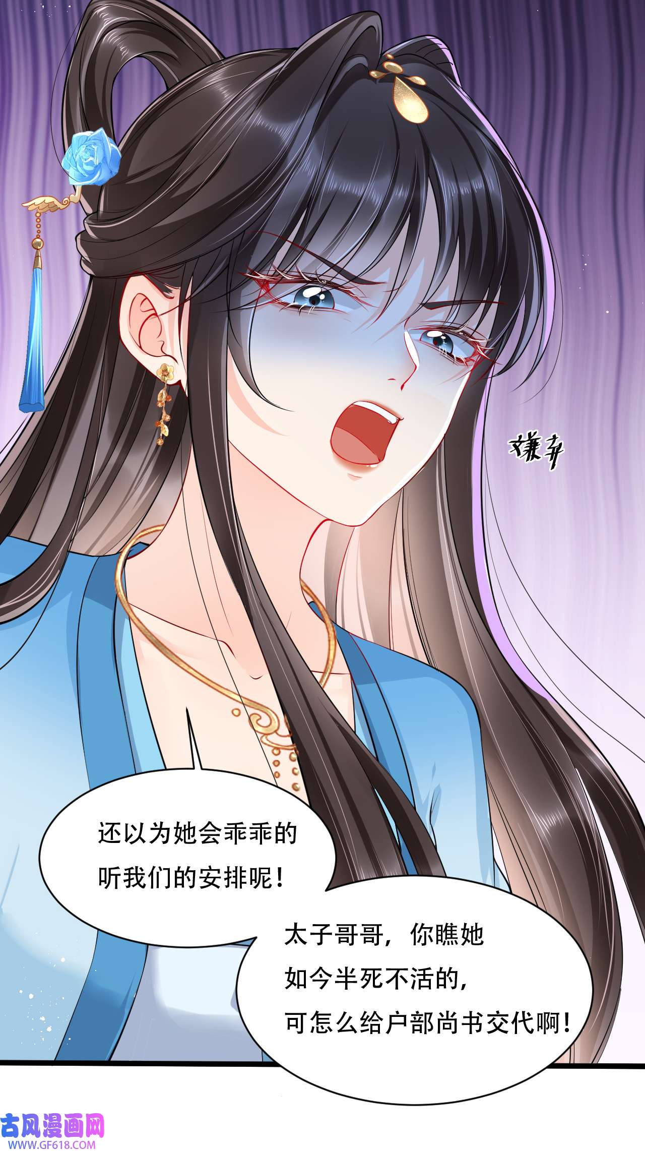 女阎罗的任务指南第8话 拿到请柬