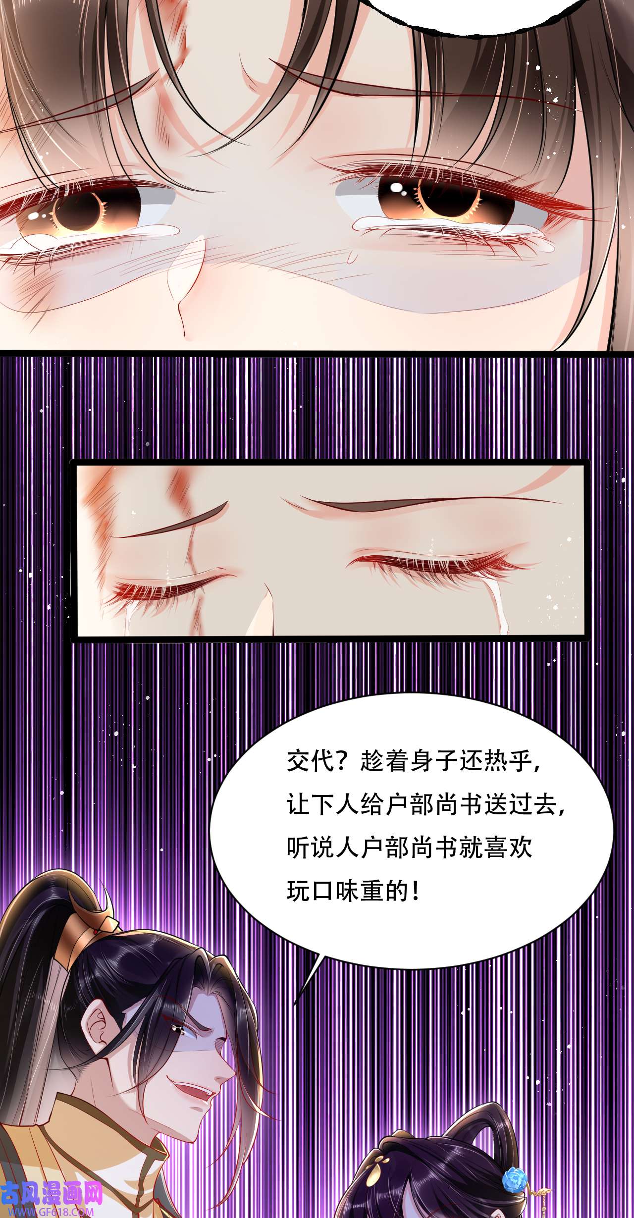 女阎罗的任务指南第8话 拿到请柬