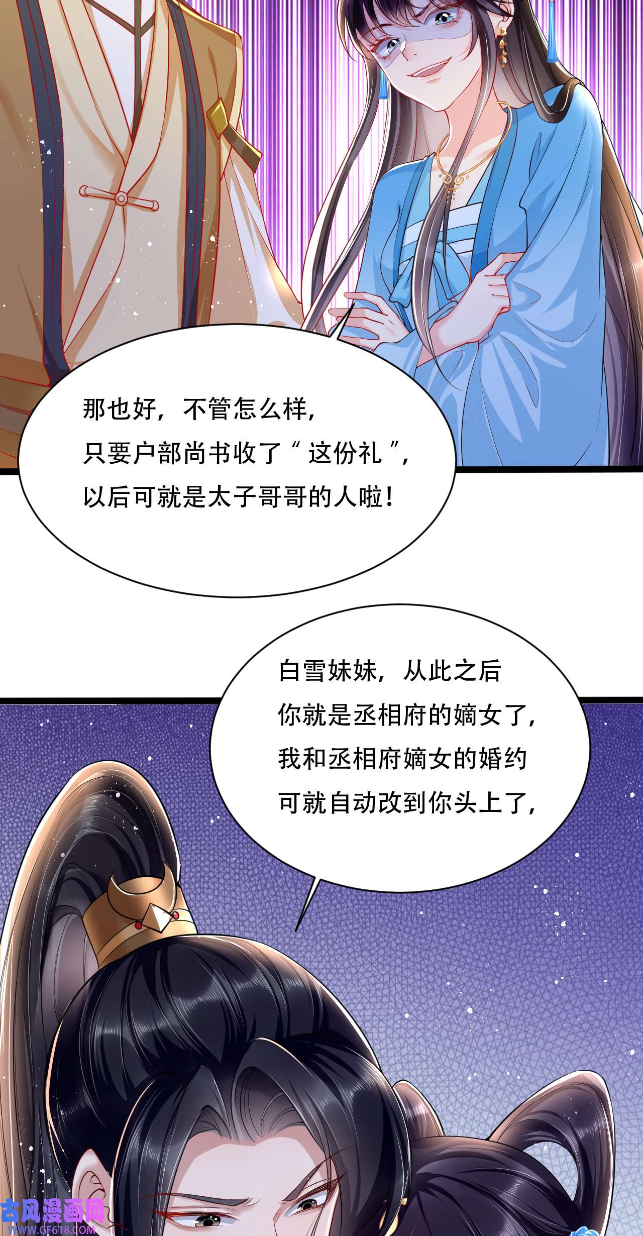 女阎罗的任务指南第8话 拿到请柬