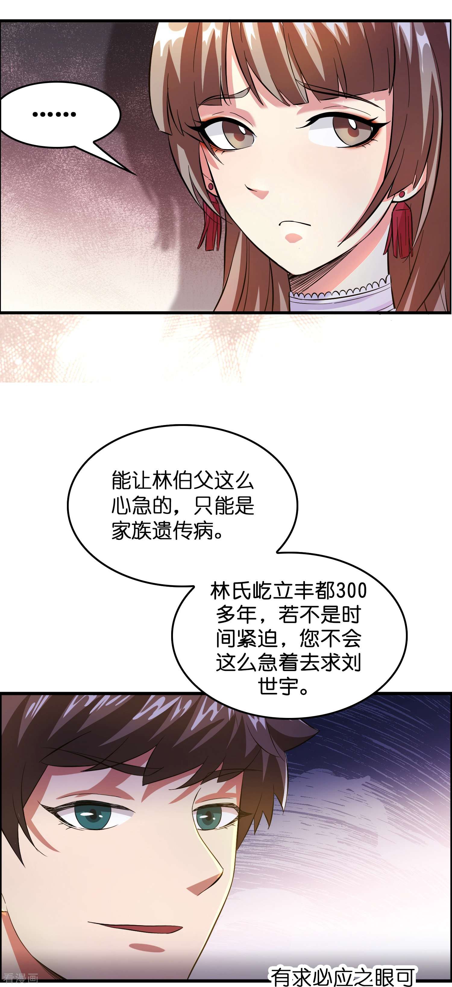 修仙从带货开始第2话 异世神药！