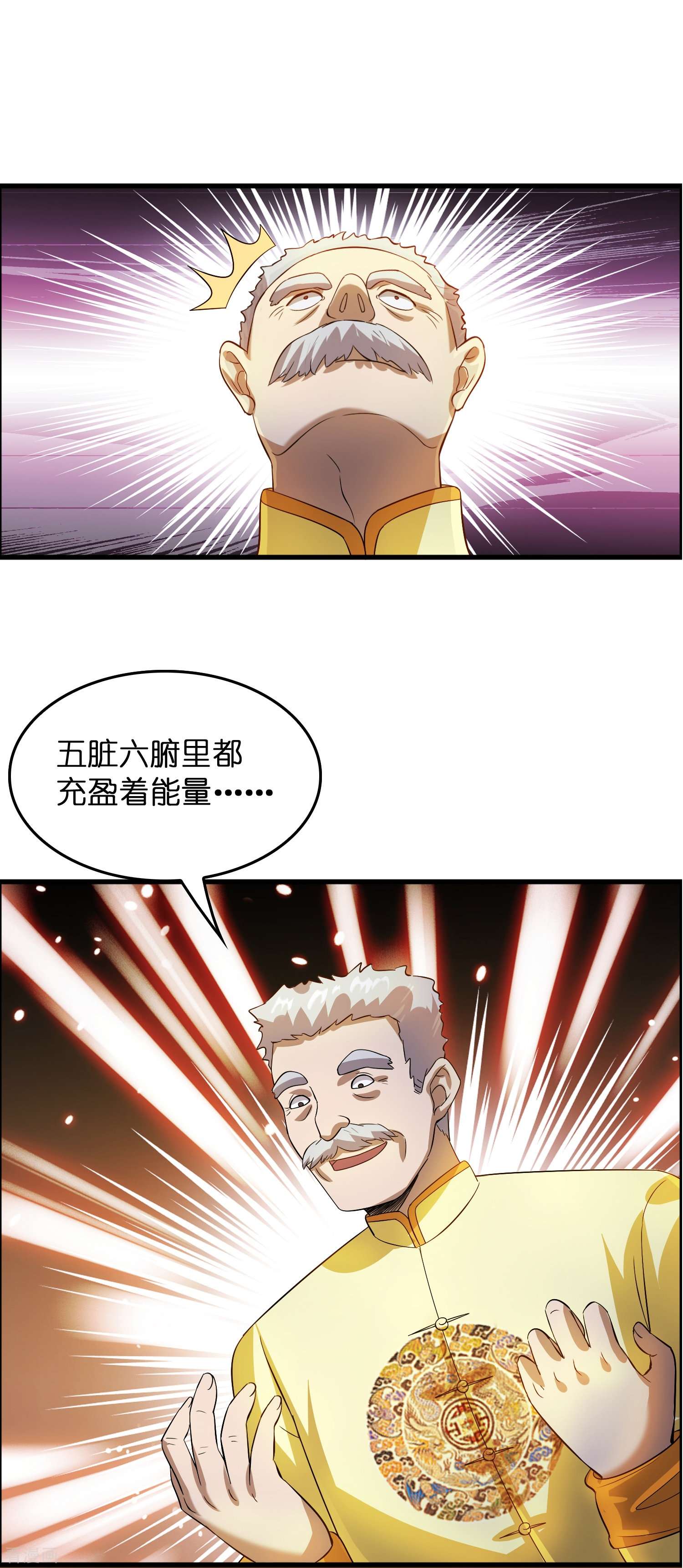修仙从带货开始第2话 异世神药！