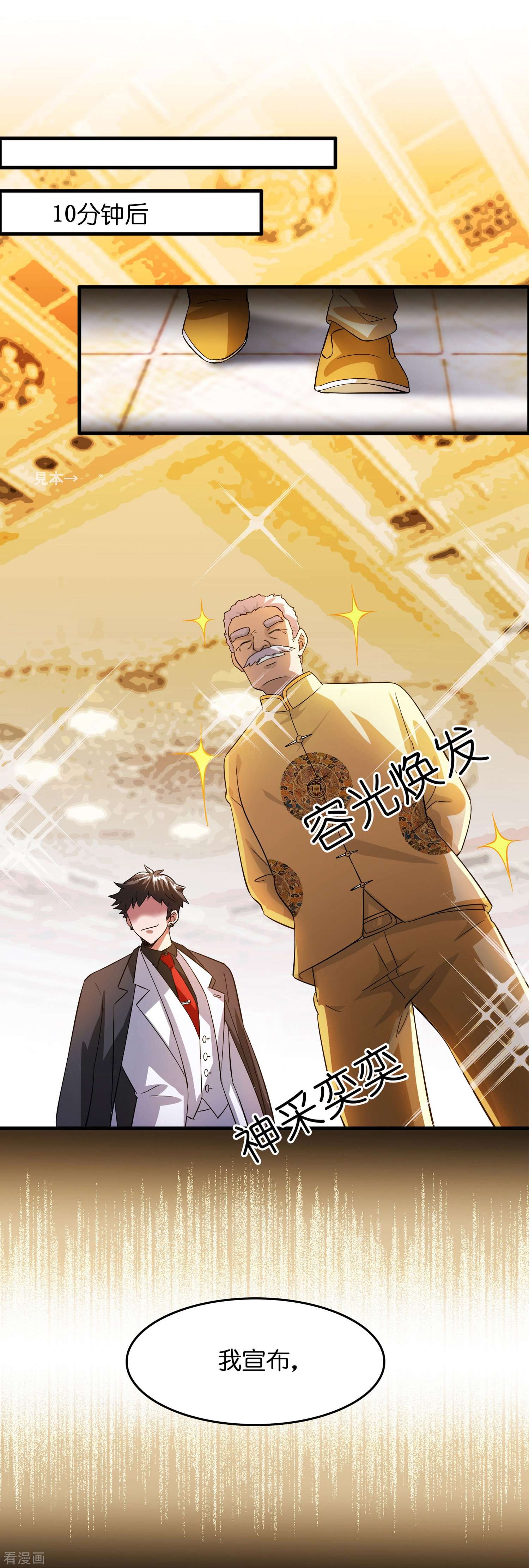 修仙从带货开始第2话 异世神药！