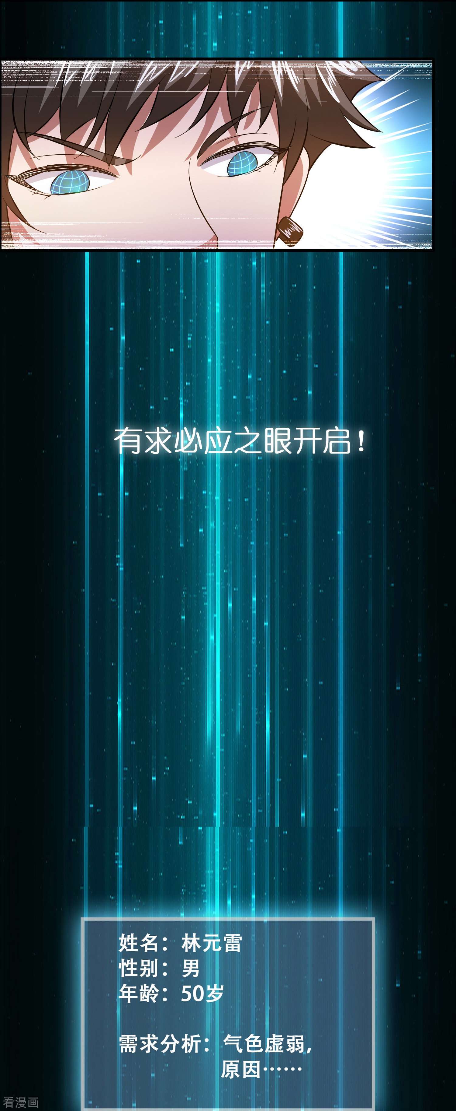 修仙从带货开始第2话 异世神药！
