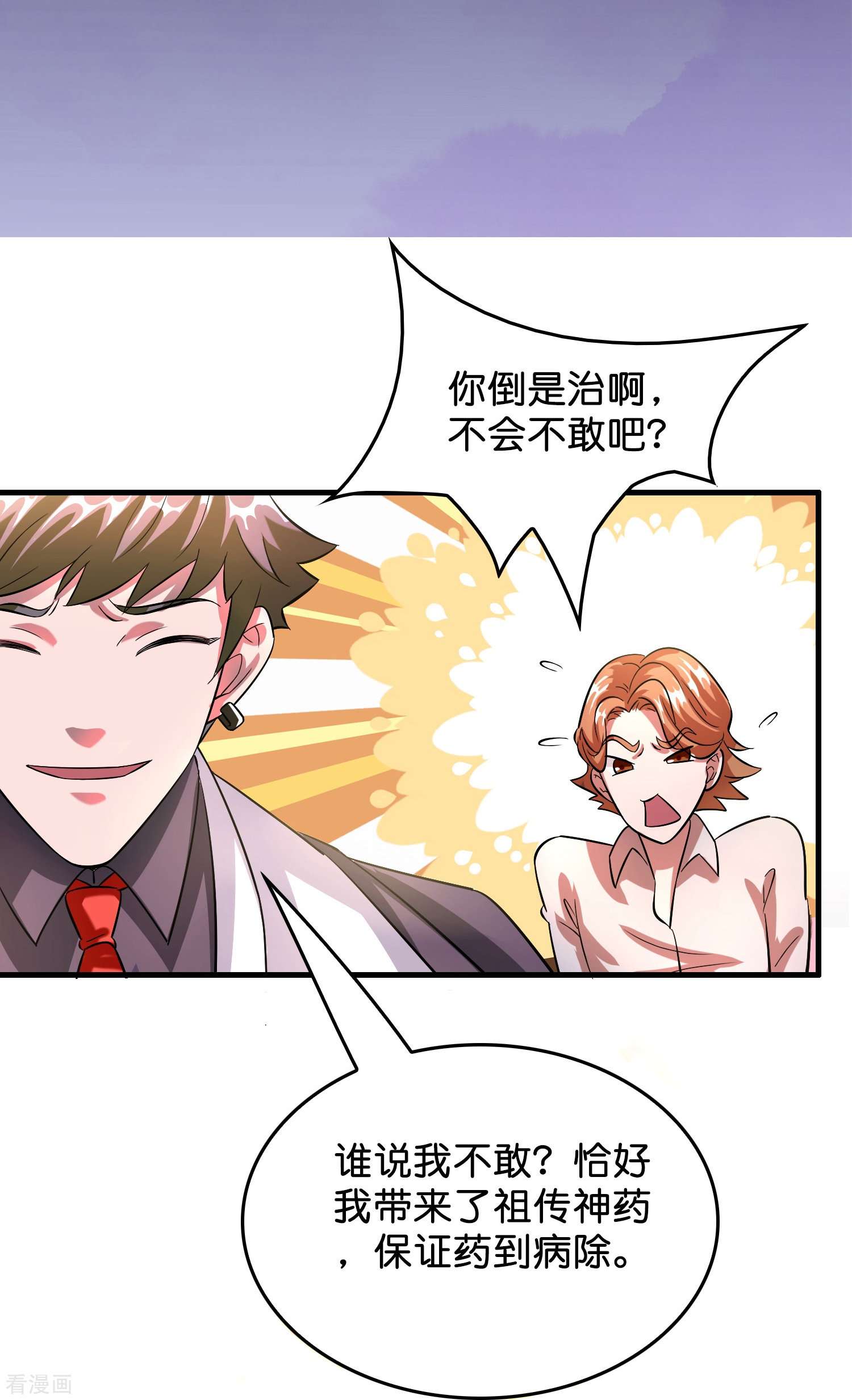 修仙从带货开始第2话 异世神药！