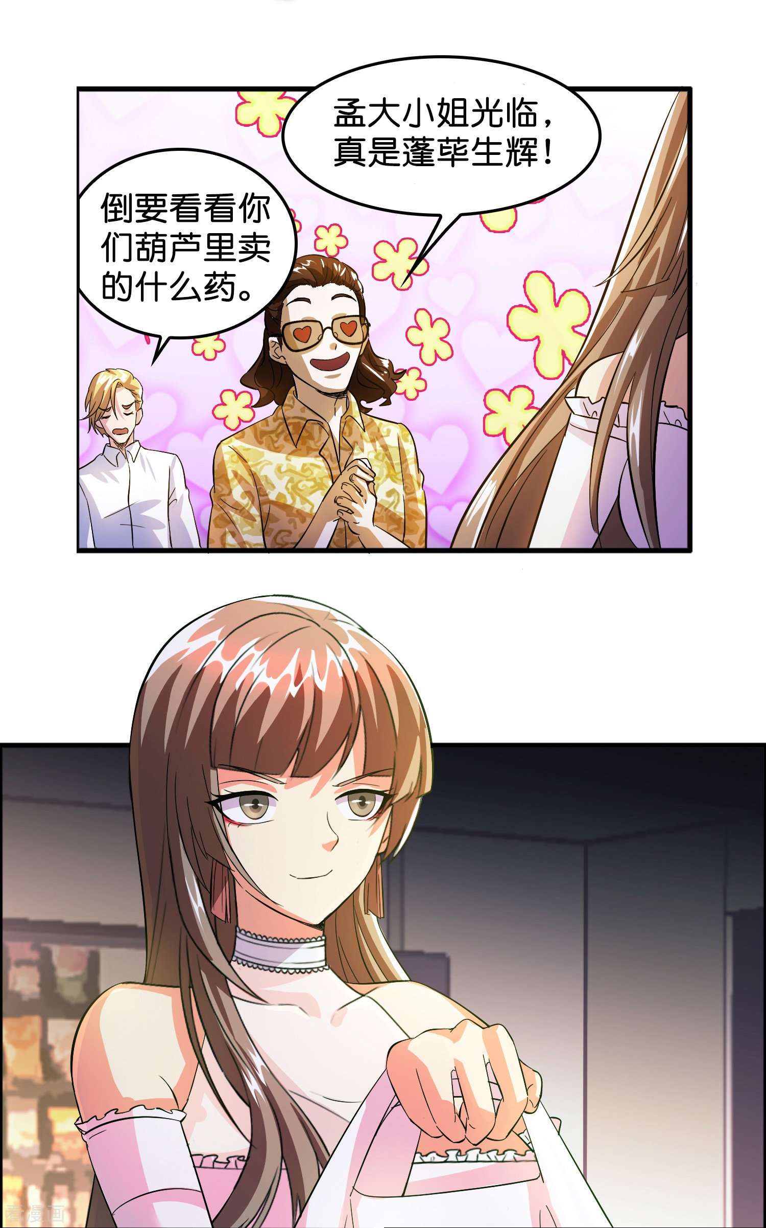 修仙从带货开始第2话 异世神药！