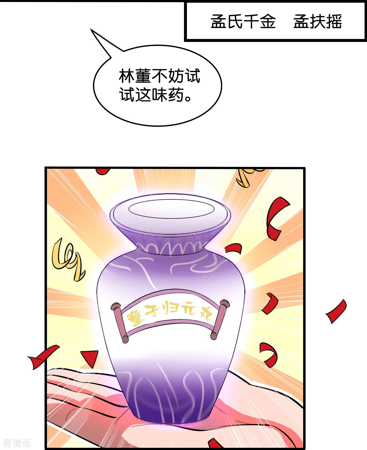 修仙从带货开始第2话 异世神药！