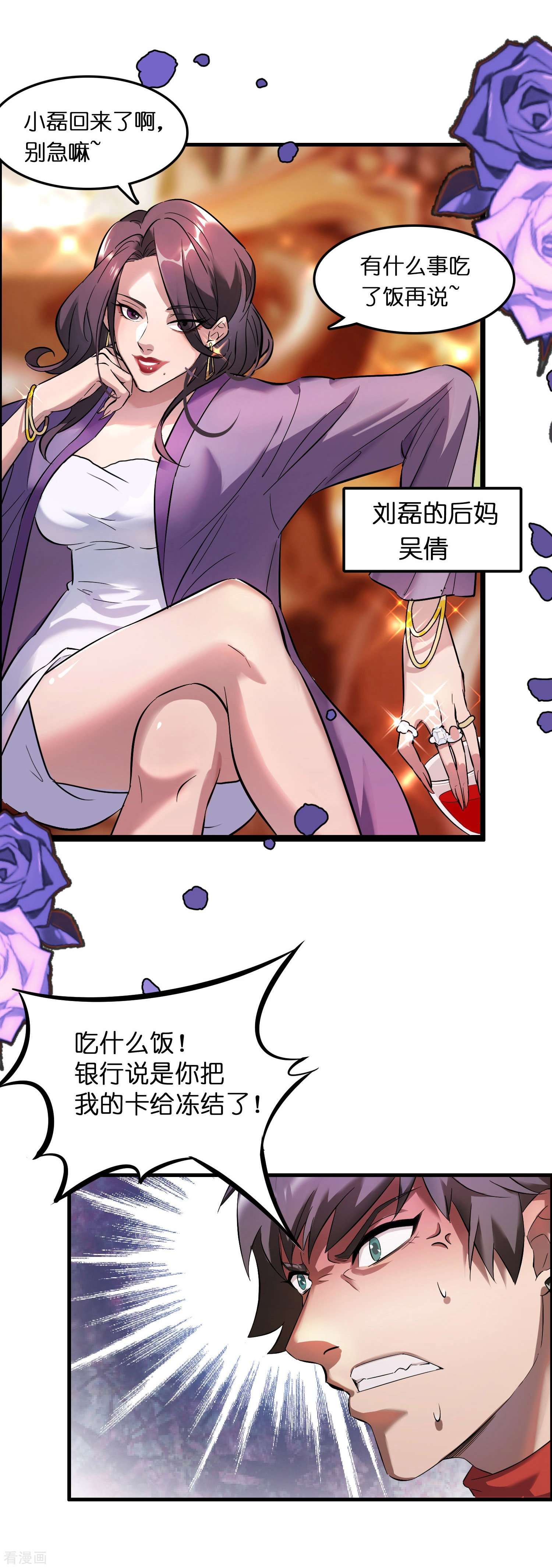 修仙从带货开始第3话 绑定店铺系统