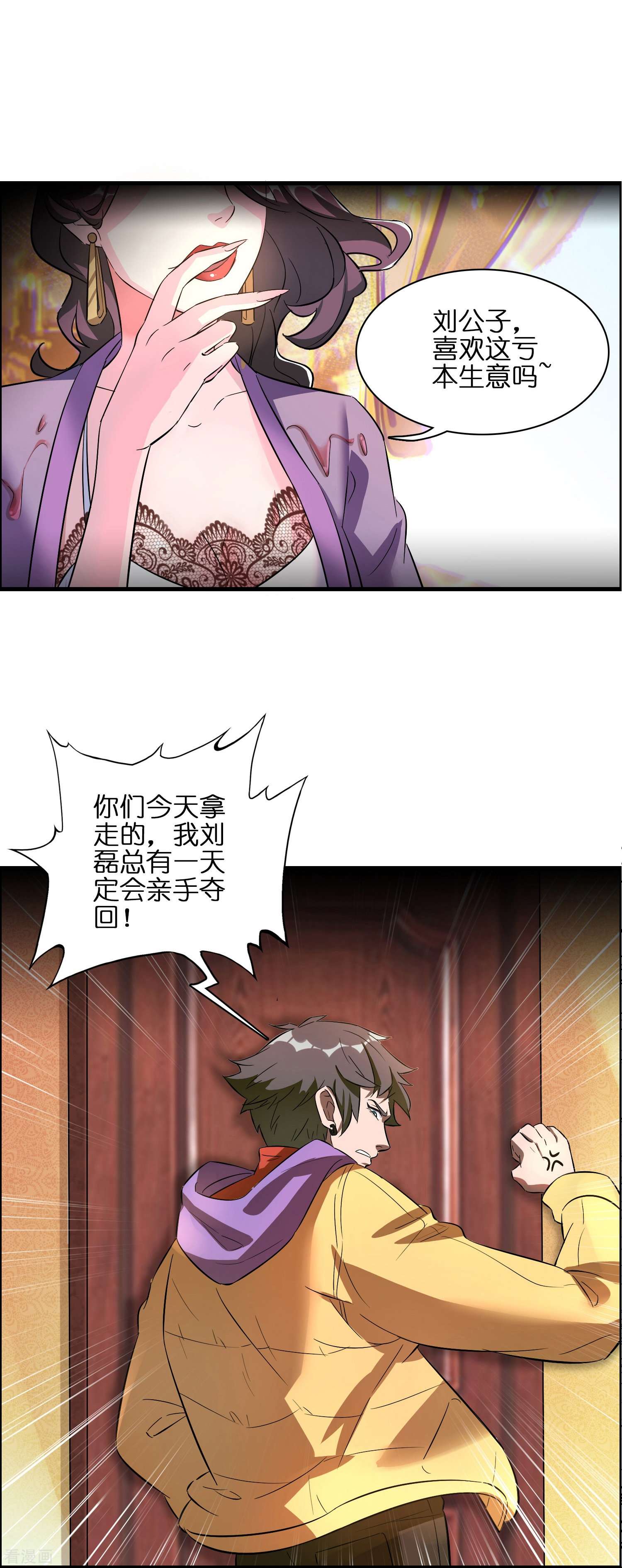 修仙从带货开始第3话 绑定店铺系统