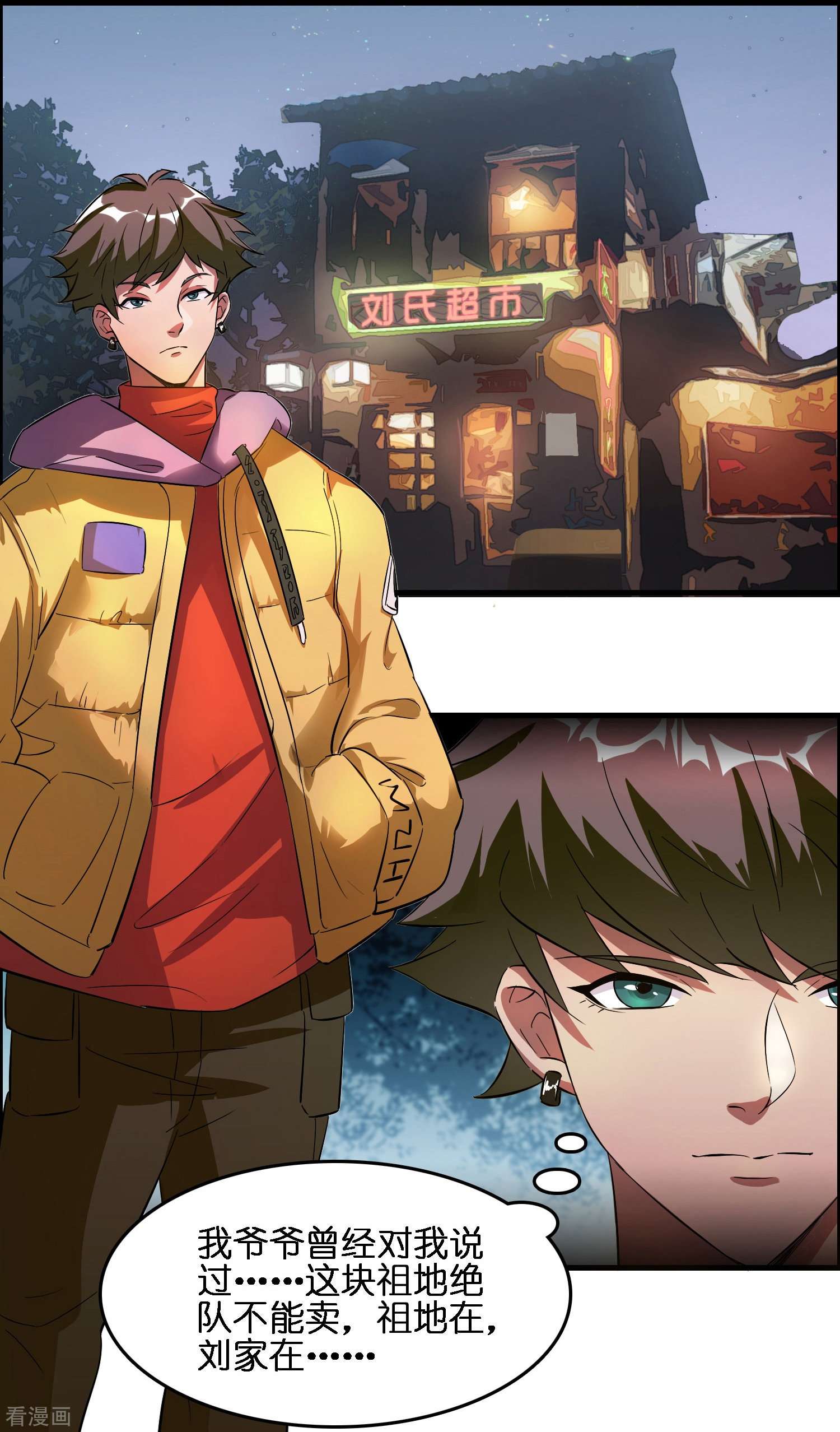 修仙从带货开始第3话 绑定店铺系统