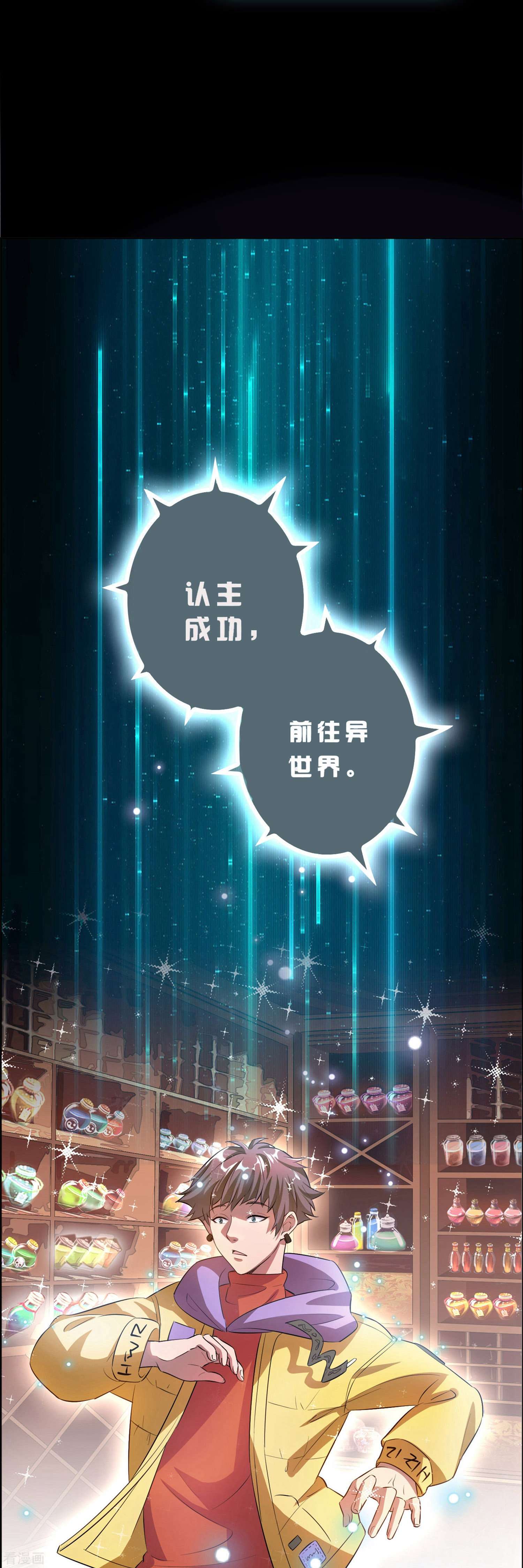 修仙从带货开始第3话 绑定店铺系统