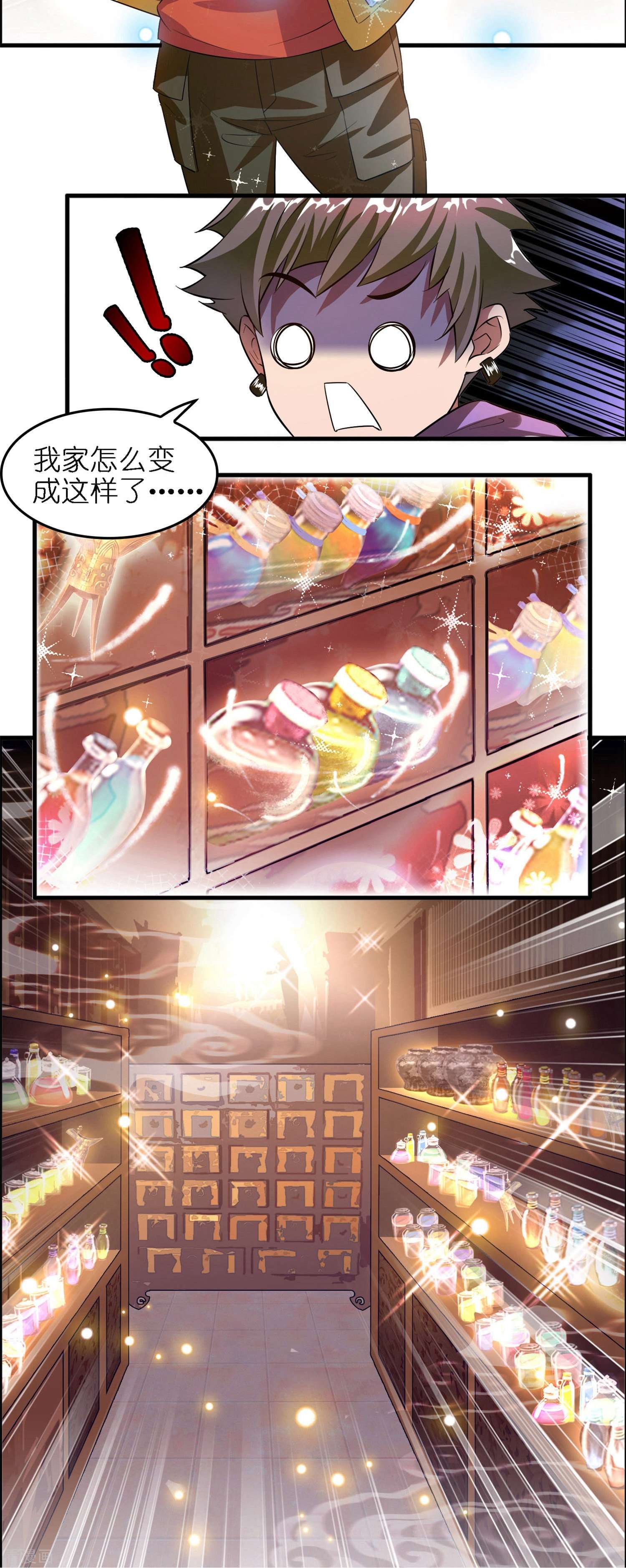 修仙从带货开始第3话 绑定店铺系统