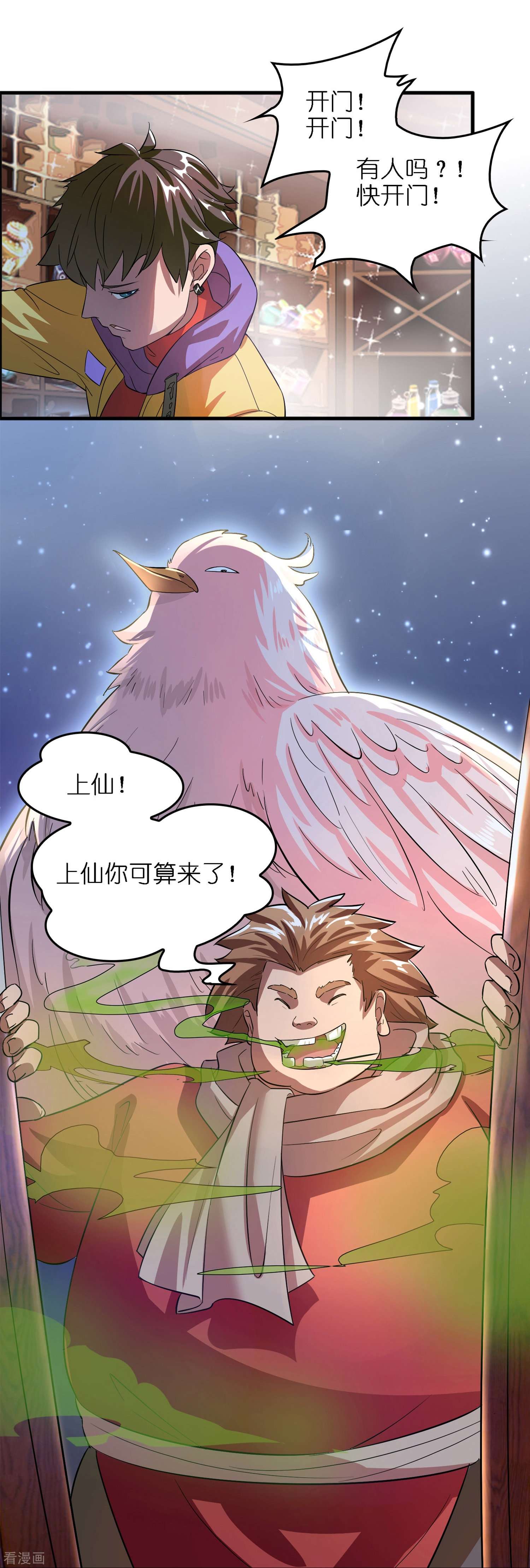 修仙从带货开始第3话 绑定店铺系统