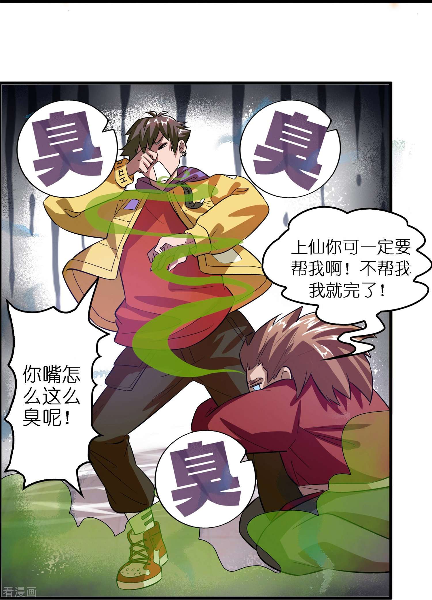 修仙从带货开始第3话 绑定店铺系统