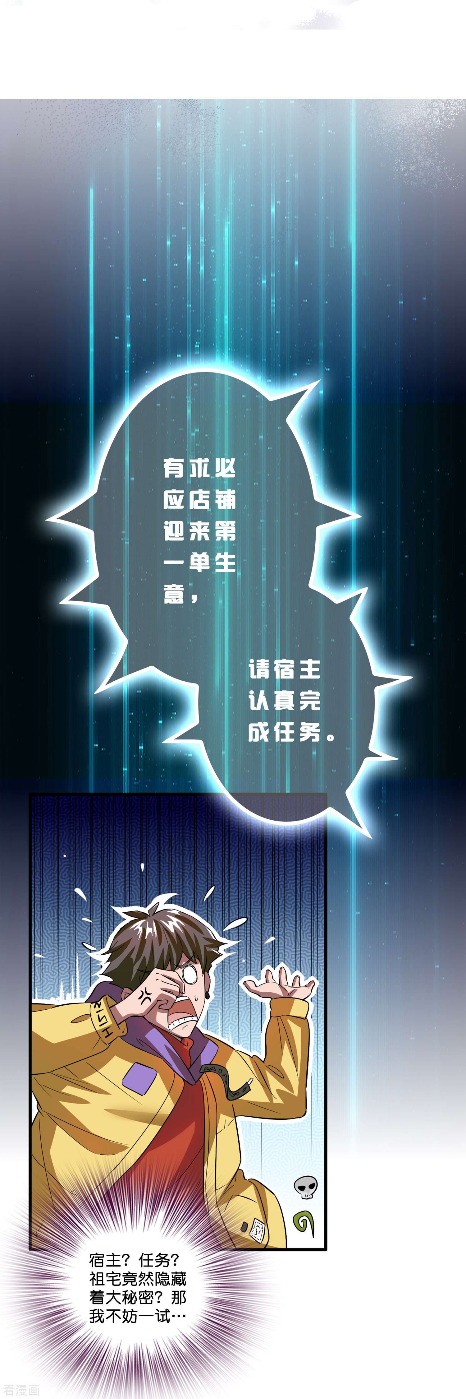 修仙从带货开始第3话 绑定店铺系统