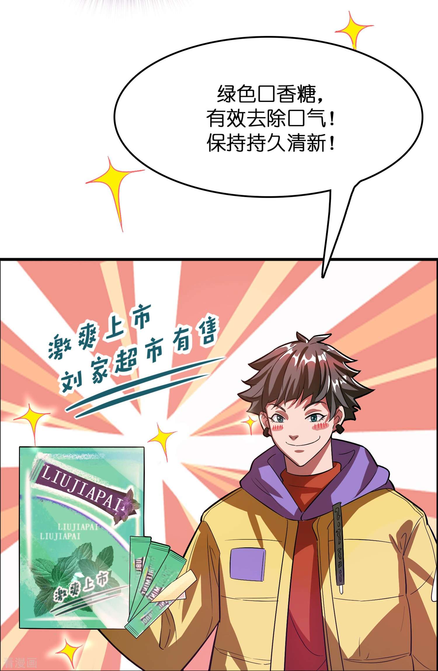 修仙从带货开始第3话 绑定店铺系统
