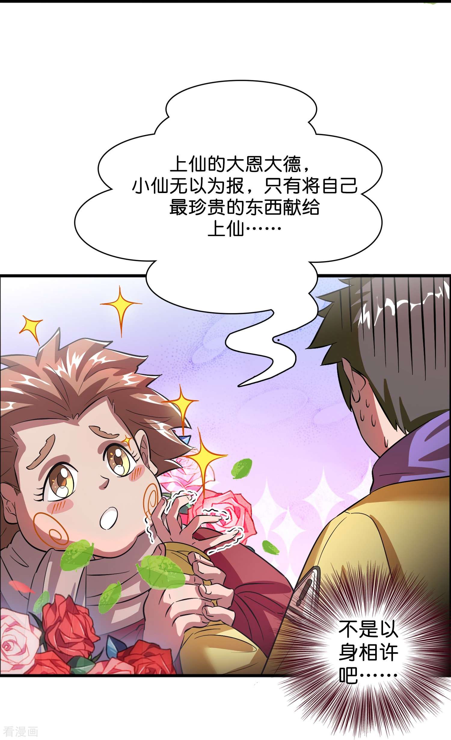 修仙从带货开始第3话 绑定店铺系统