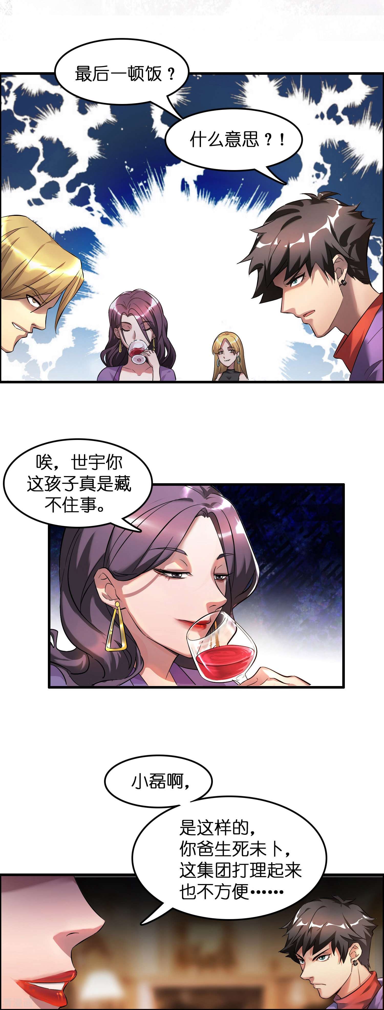 修仙从带货开始第3话 绑定店铺系统