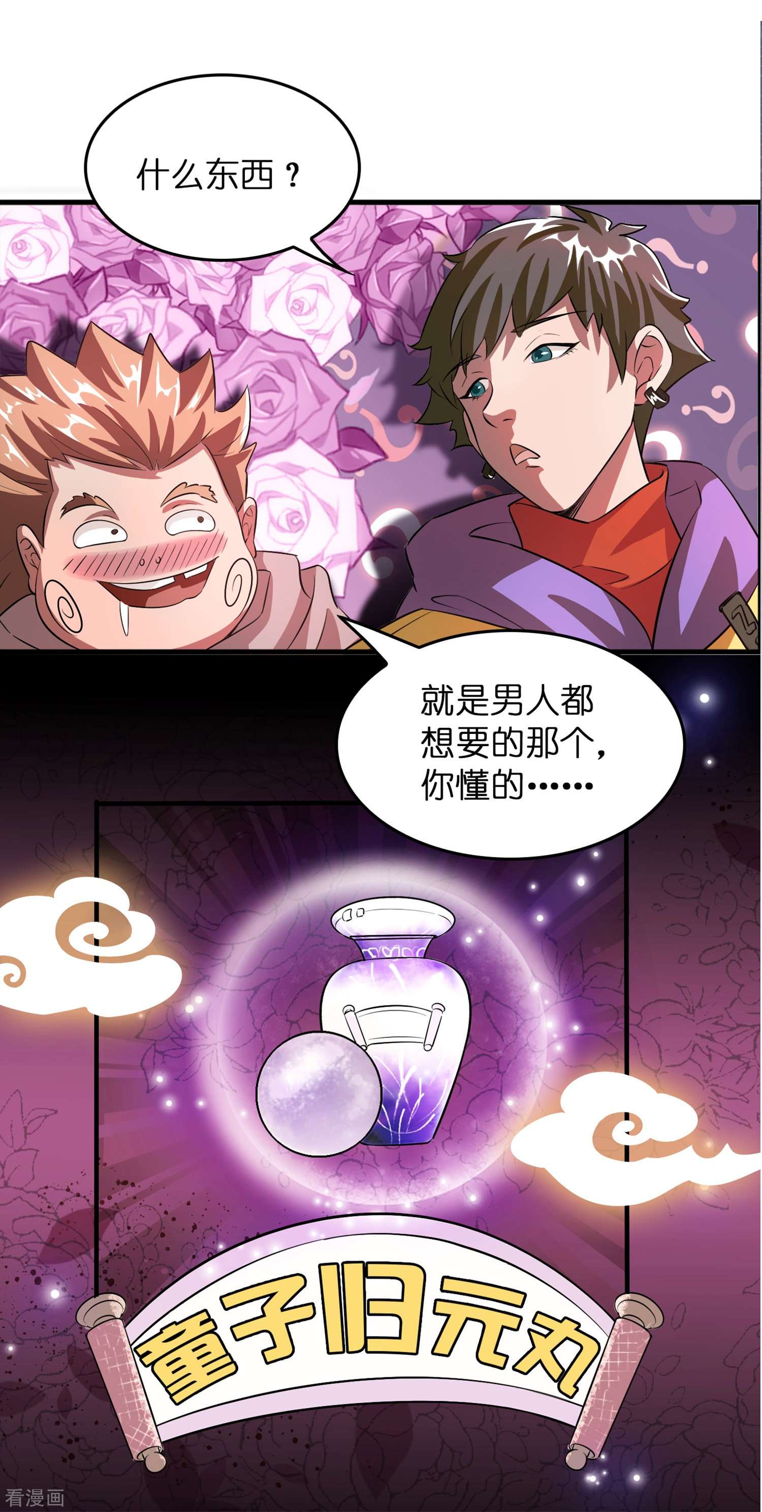 修仙从带货开始第3话 绑定店铺系统