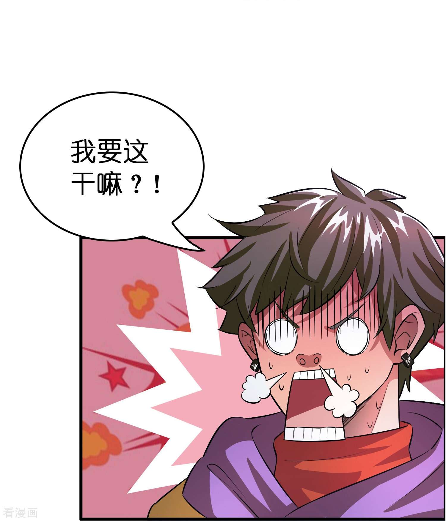 修仙从带货开始第3话 绑定店铺系统