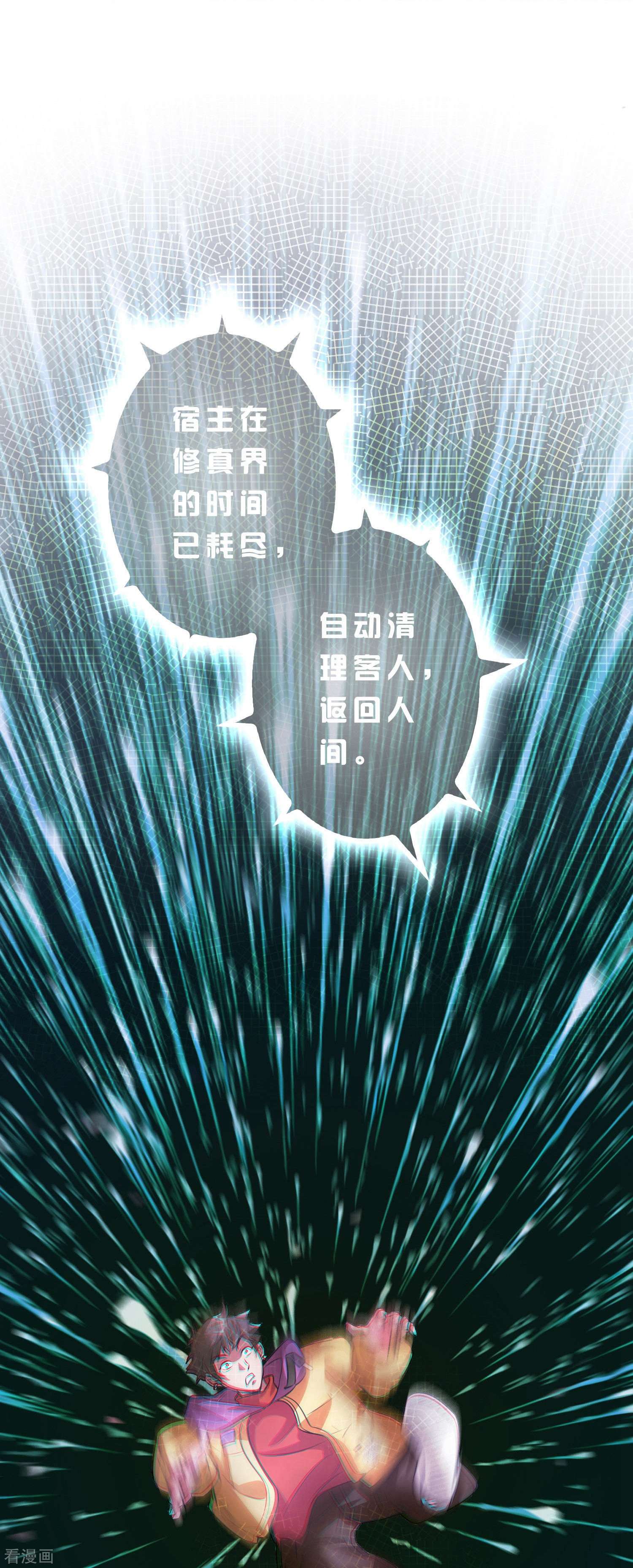 修仙从带货开始第3话 绑定店铺系统