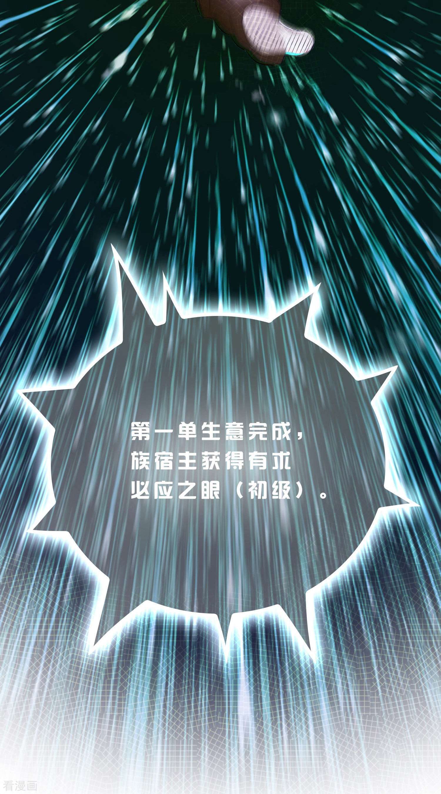 修仙从带货开始第3话 绑定店铺系统