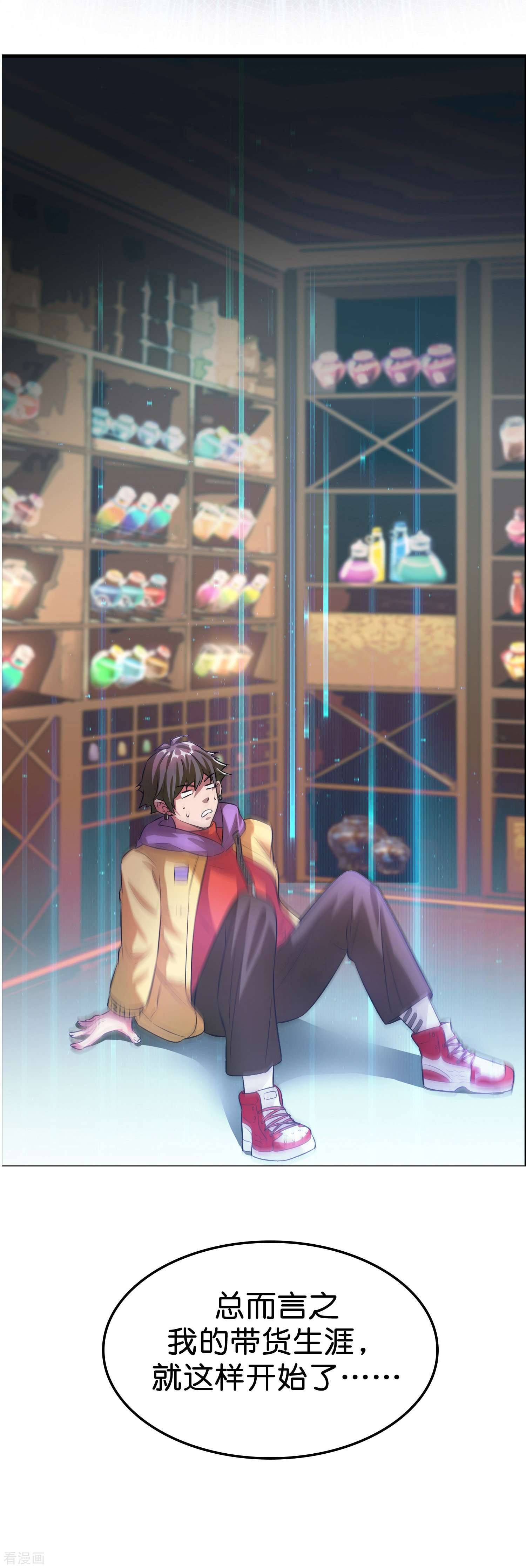 修仙从带货开始第3话 绑定店铺系统