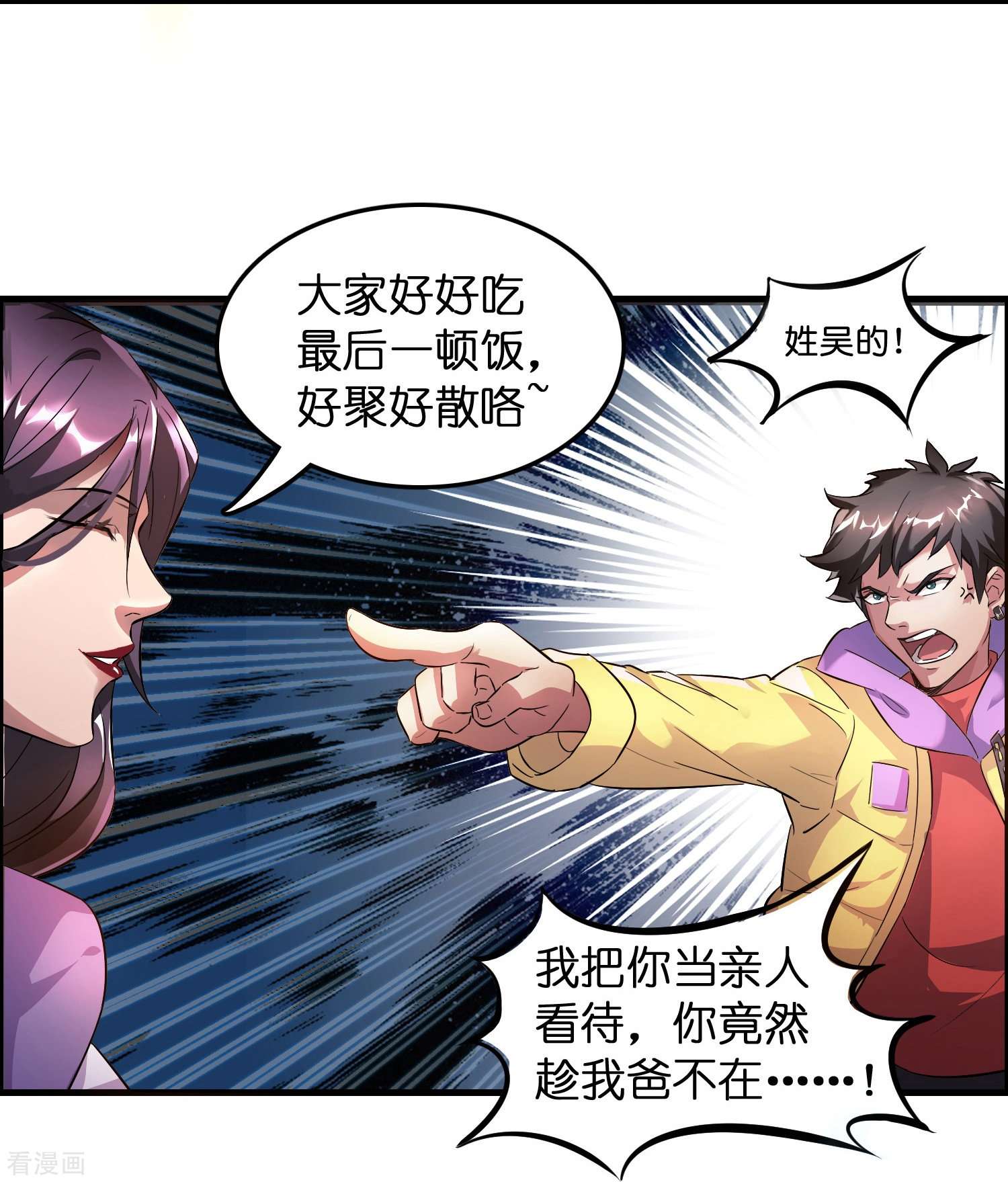 修仙从带货开始第3话 绑定店铺系统