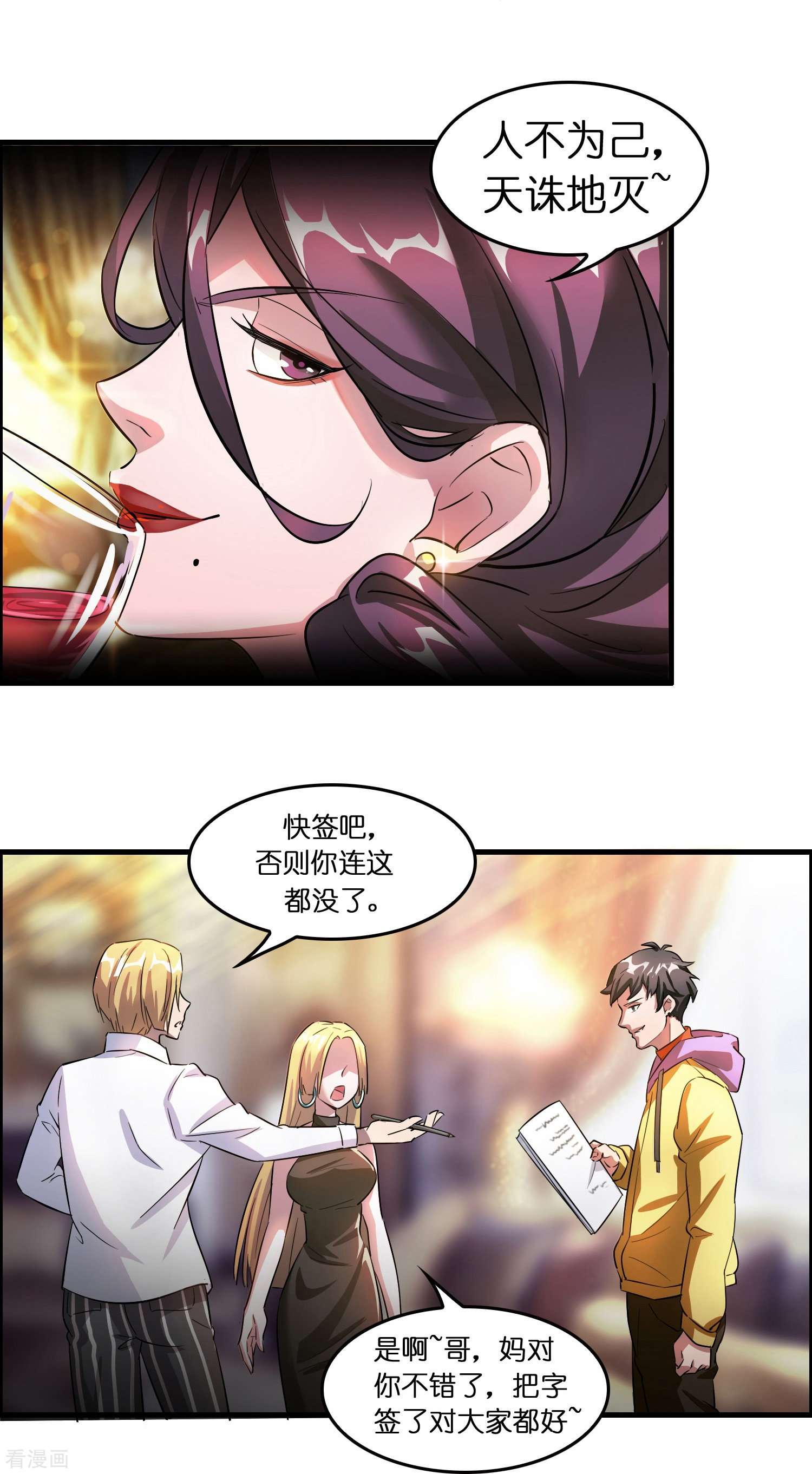 修仙从带货开始第3话 绑定店铺系统