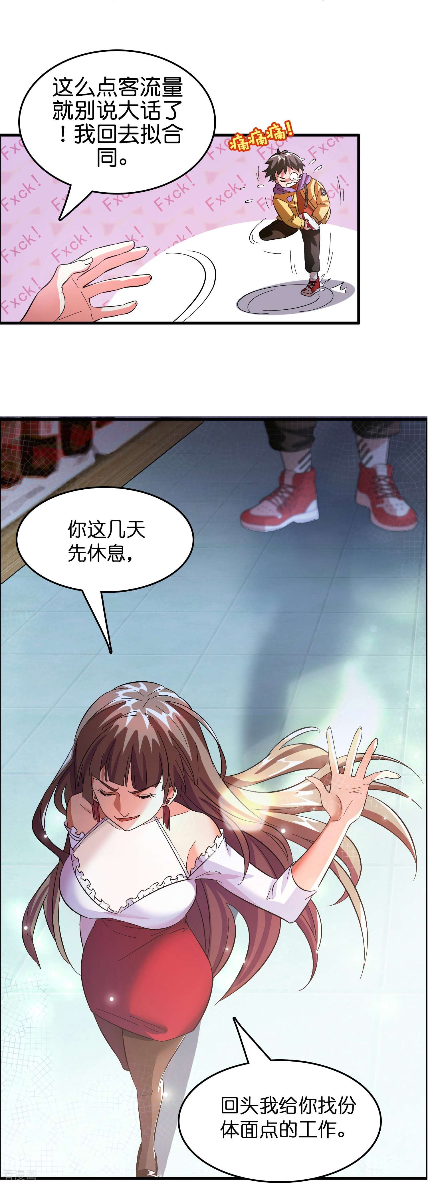 修仙从带货开始第4话 你体虚？买我的药吧！