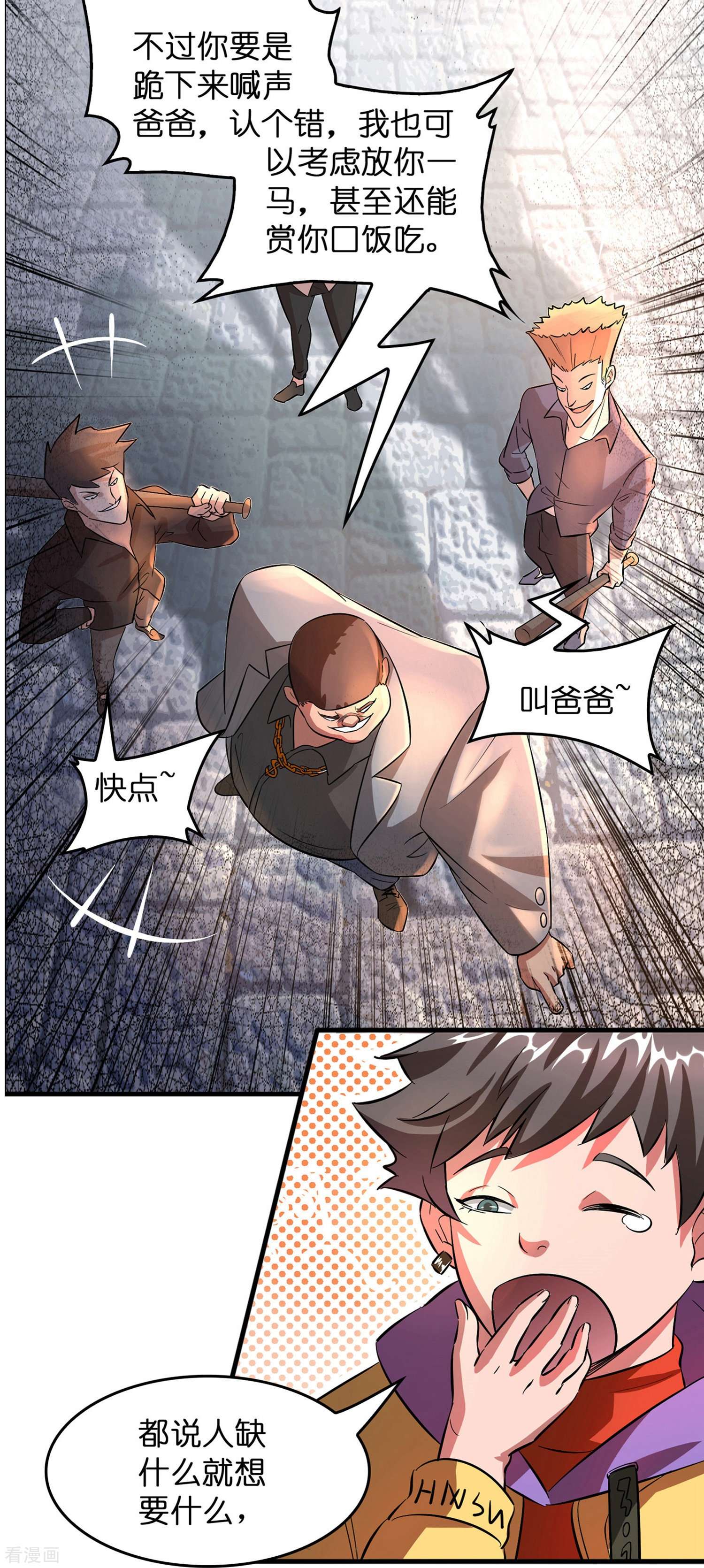 修仙从带货开始第4话 你体虚？买我的药吧！