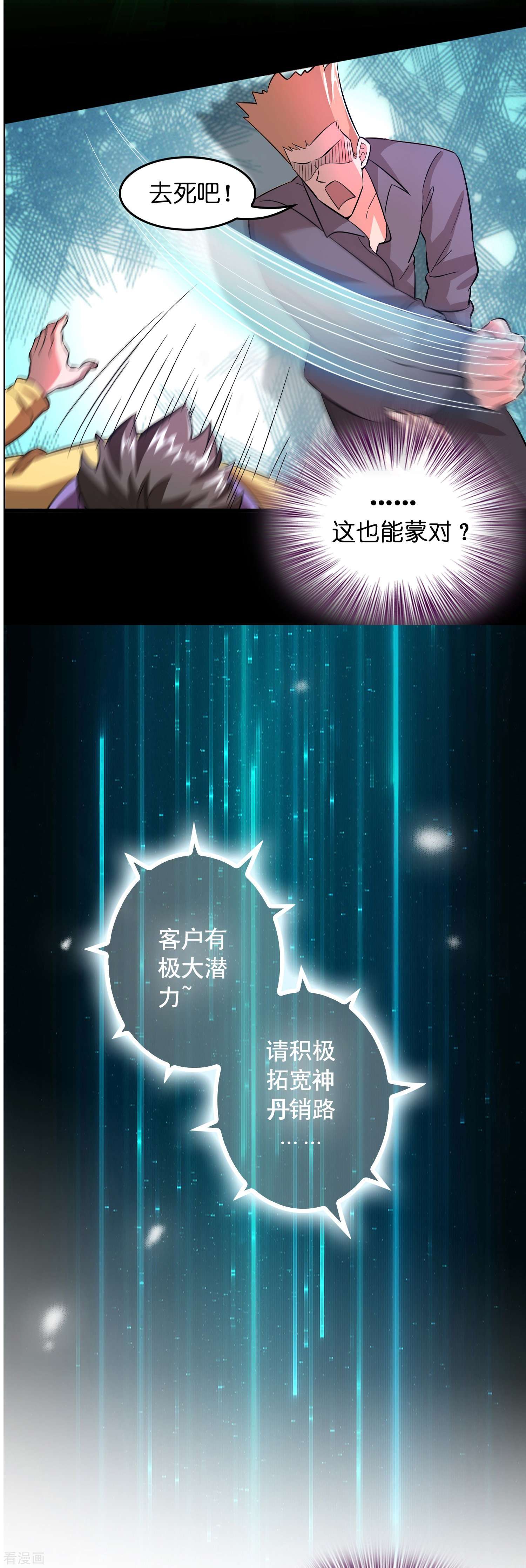 修仙从带货开始第4话 你体虚？买我的药吧！