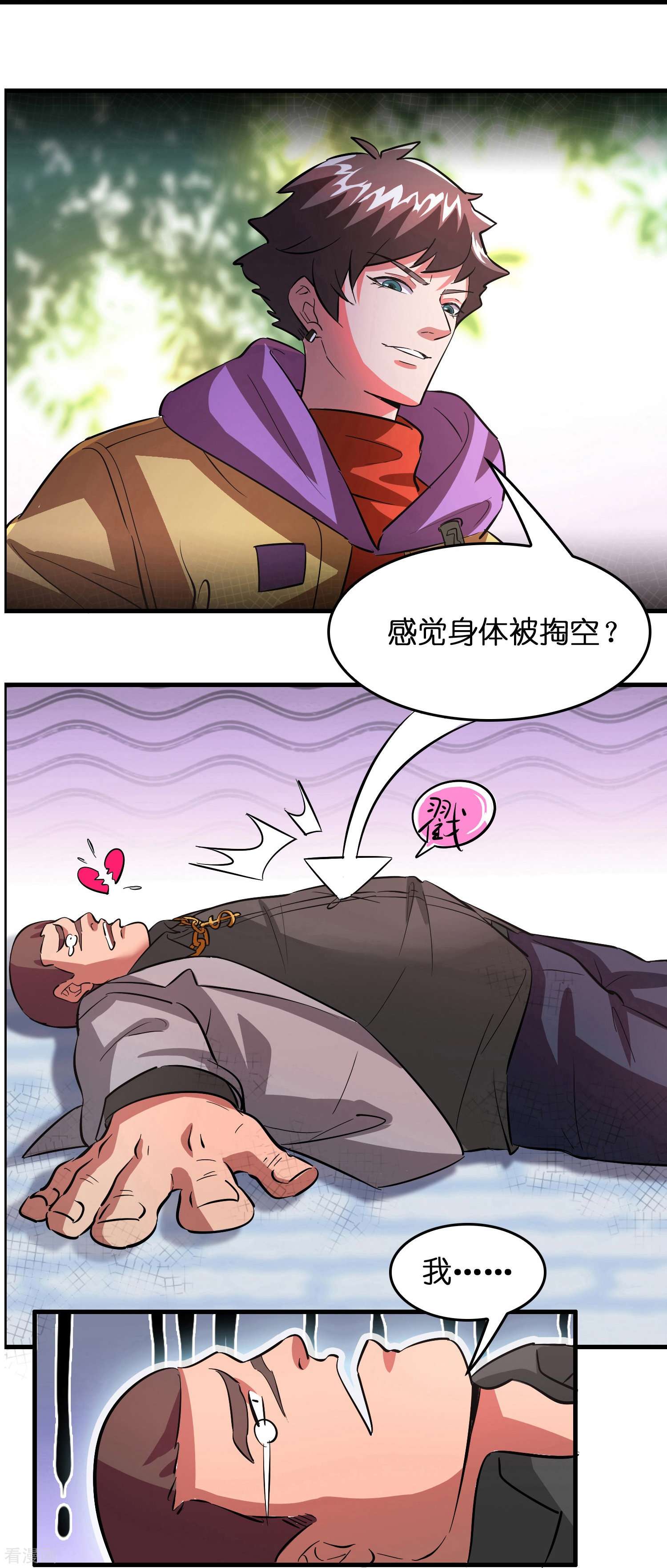 修仙从带货开始第4话 你体虚？买我的药吧！
