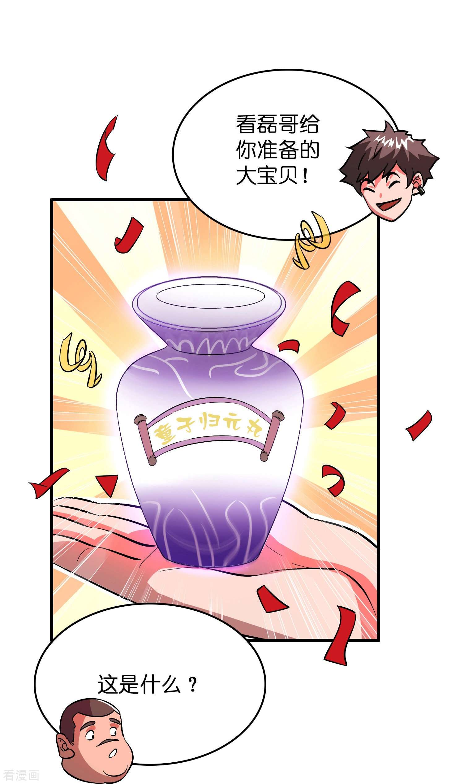 修仙从带货开始第4话 你体虚？买我的药吧！