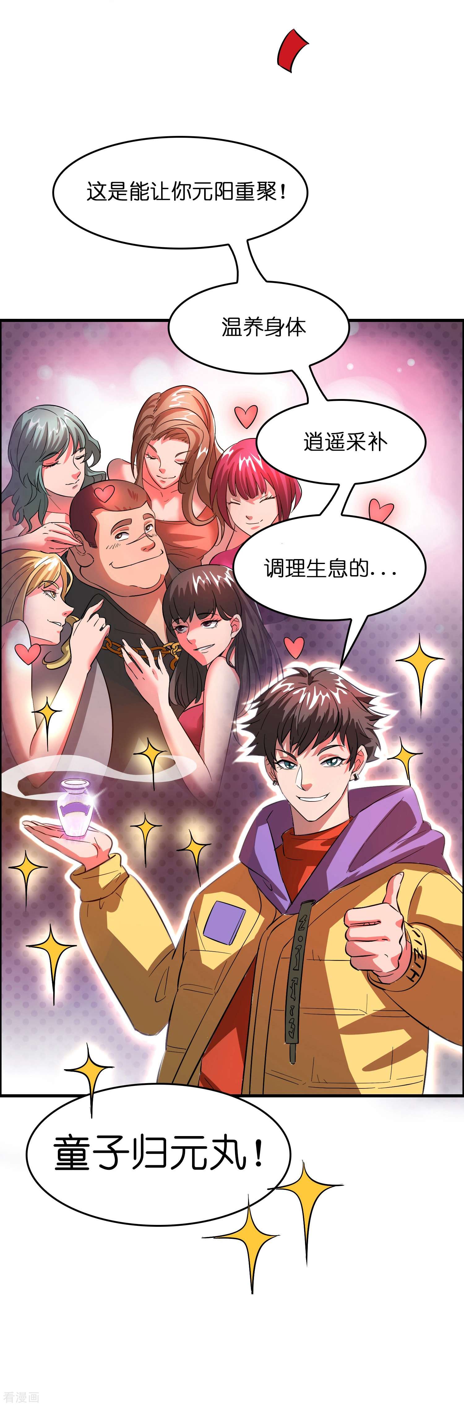 修仙从带货开始第4话 你体虚？买我的药吧！
