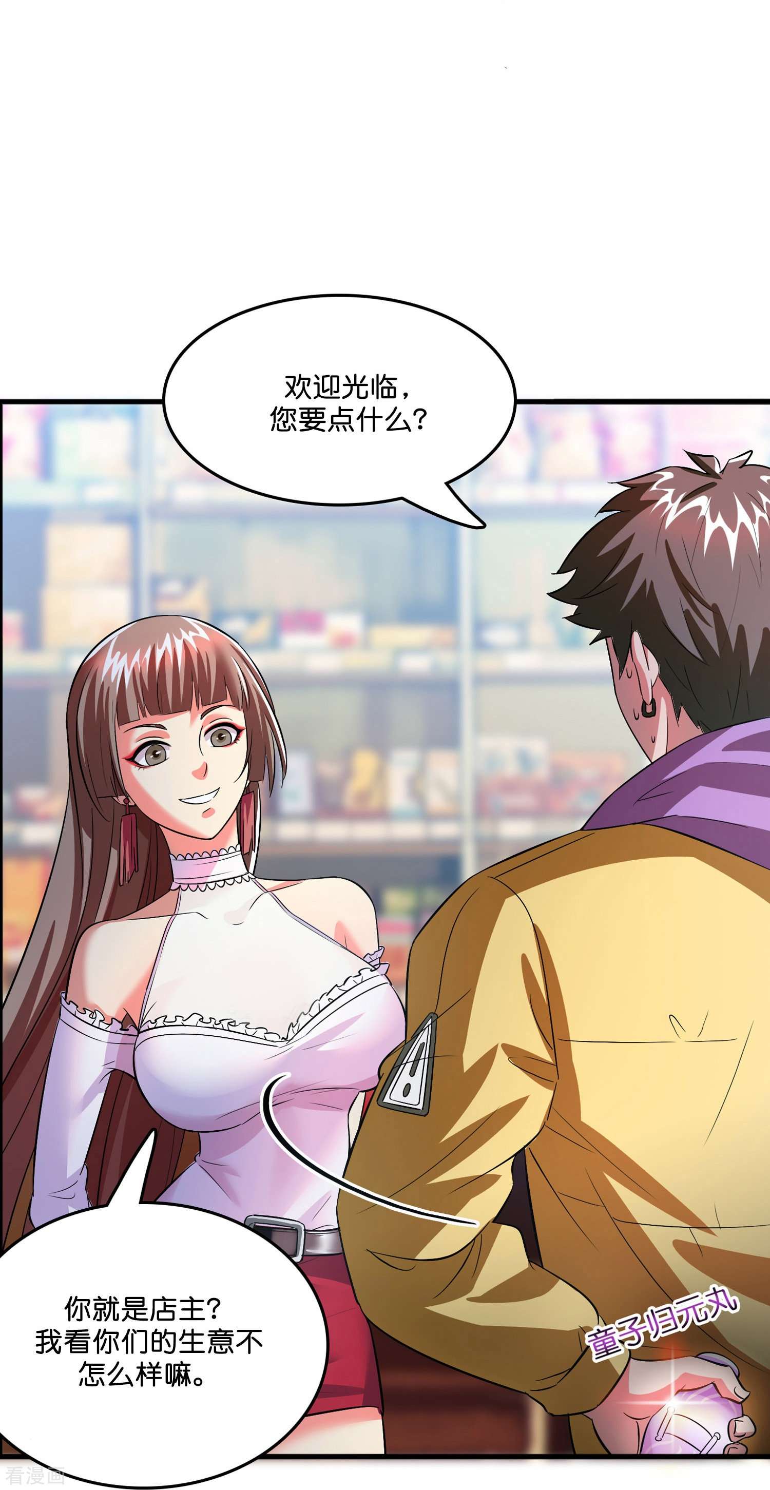 修仙从带货开始第4话 你体虚？买我的药吧！