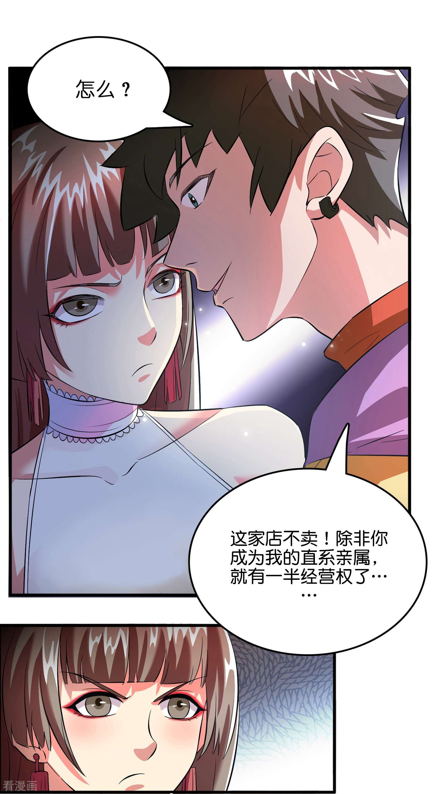 修仙从带货开始第4话 你体虚？买我的药吧！