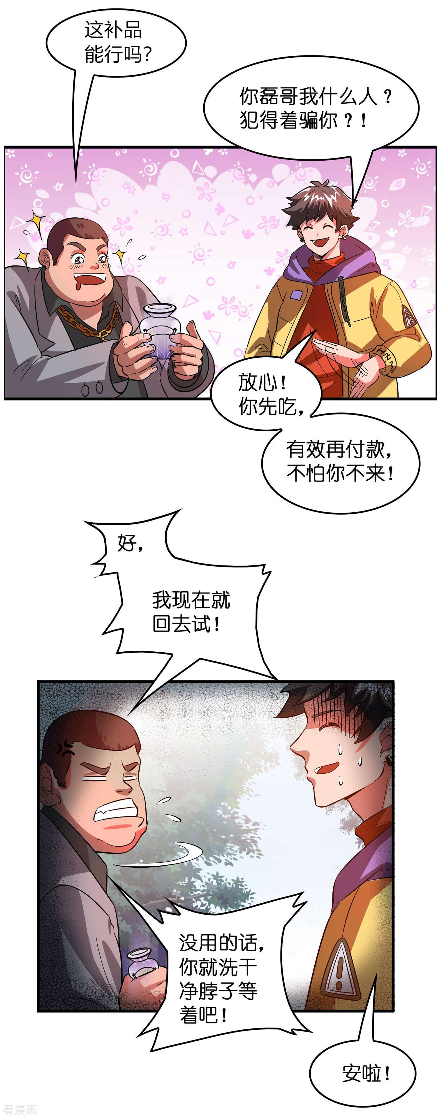 修仙从带货开始第5话 一瓶就见效！