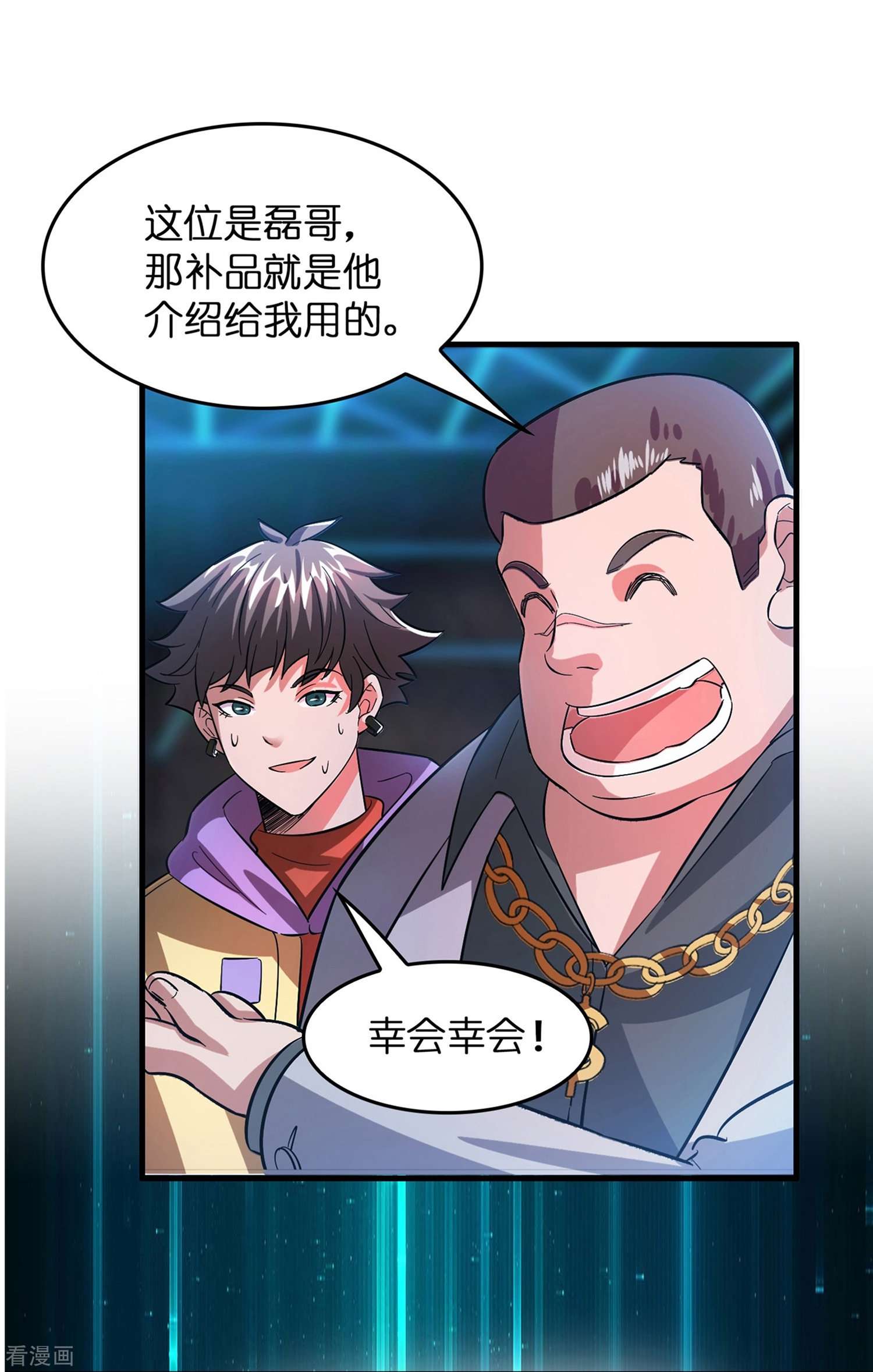 修仙从带货开始第5话 一瓶就见效！