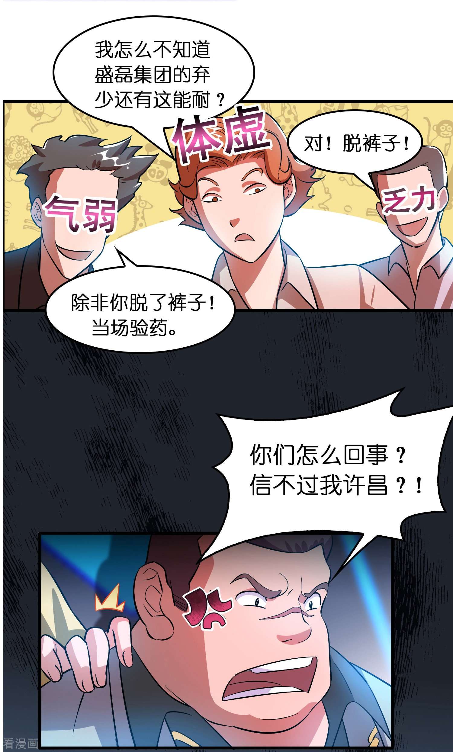 修仙从带货开始第5话 一瓶就见效！