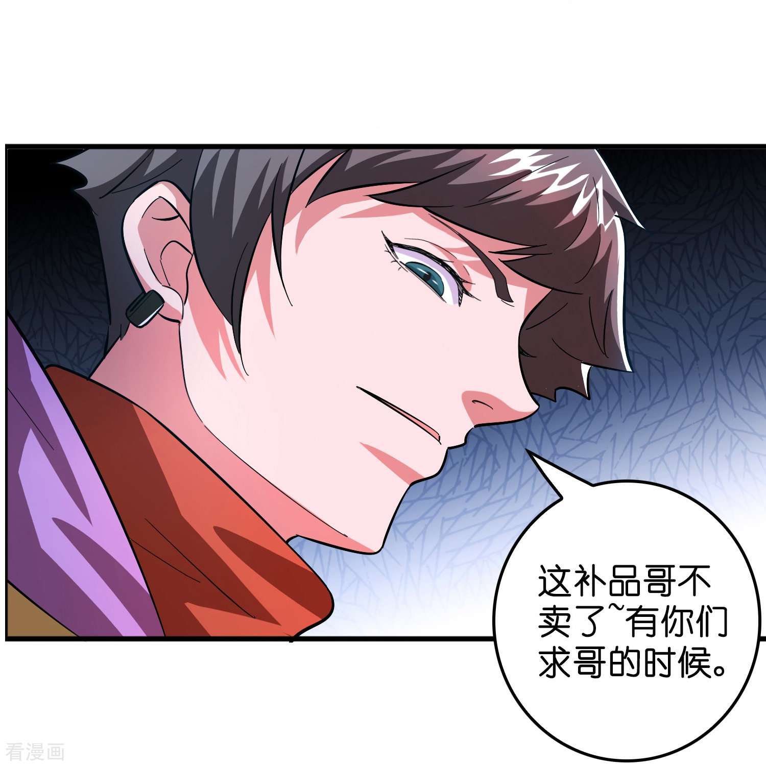 修仙从带货开始第5话 一瓶就见效！